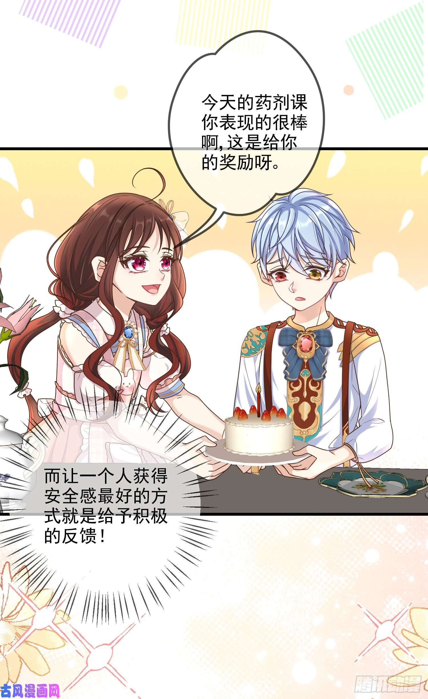 成了黑化反派的白月光第5话安东尼的拒绝