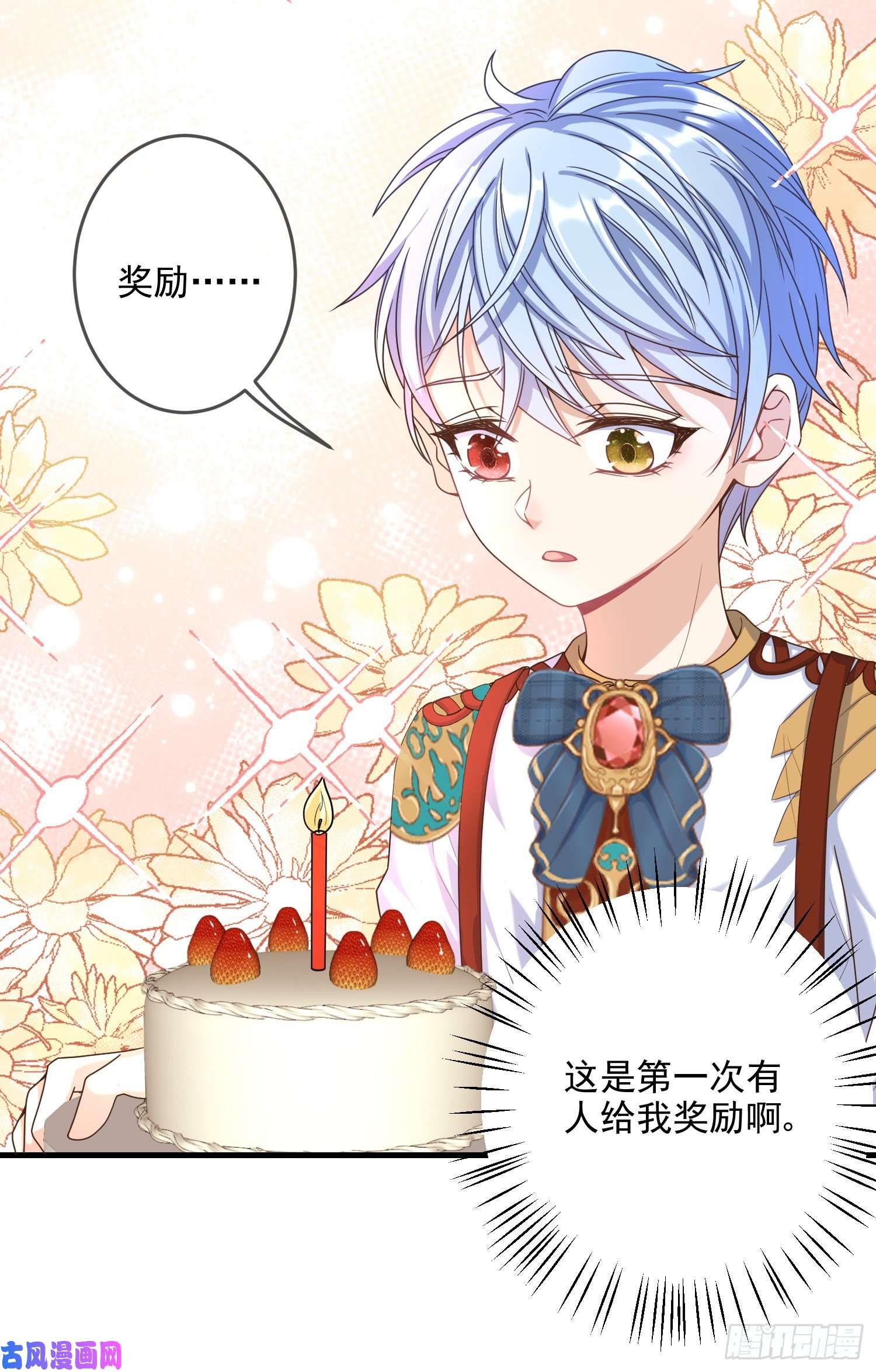 成了黑化反派的白月光第5话安东尼的拒绝
