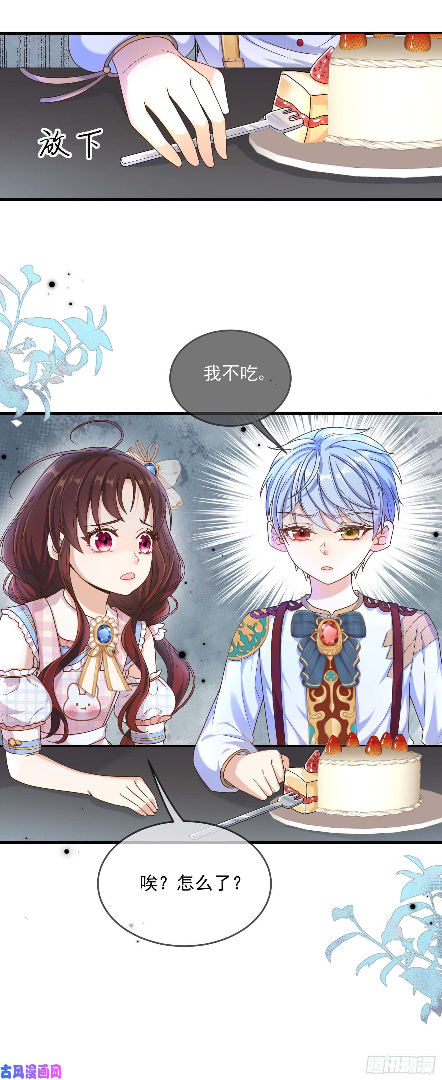 成了黑化反派的白月光第5话安东尼的拒绝