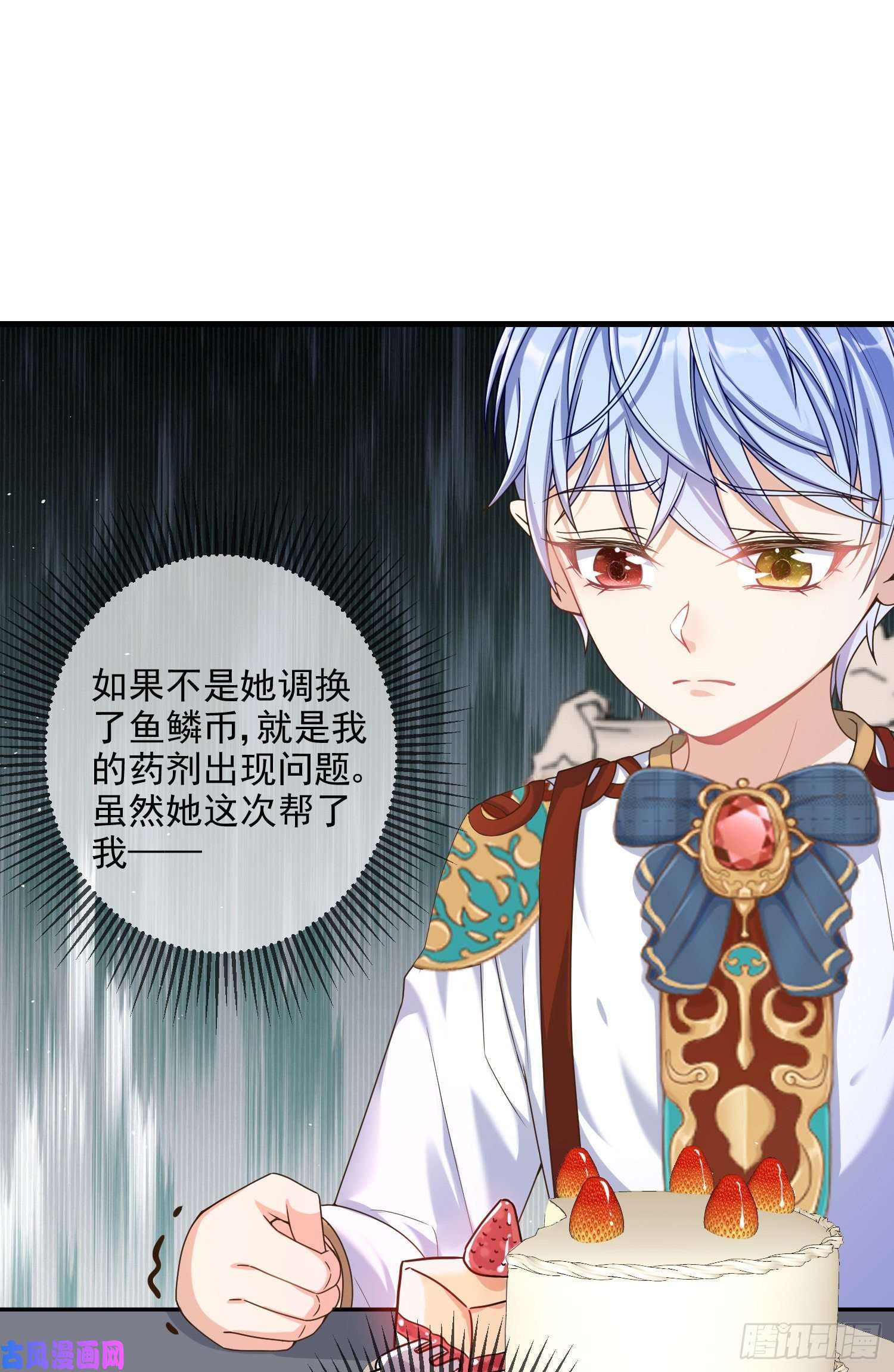 成了黑化反派的白月光第5话安东尼的拒绝