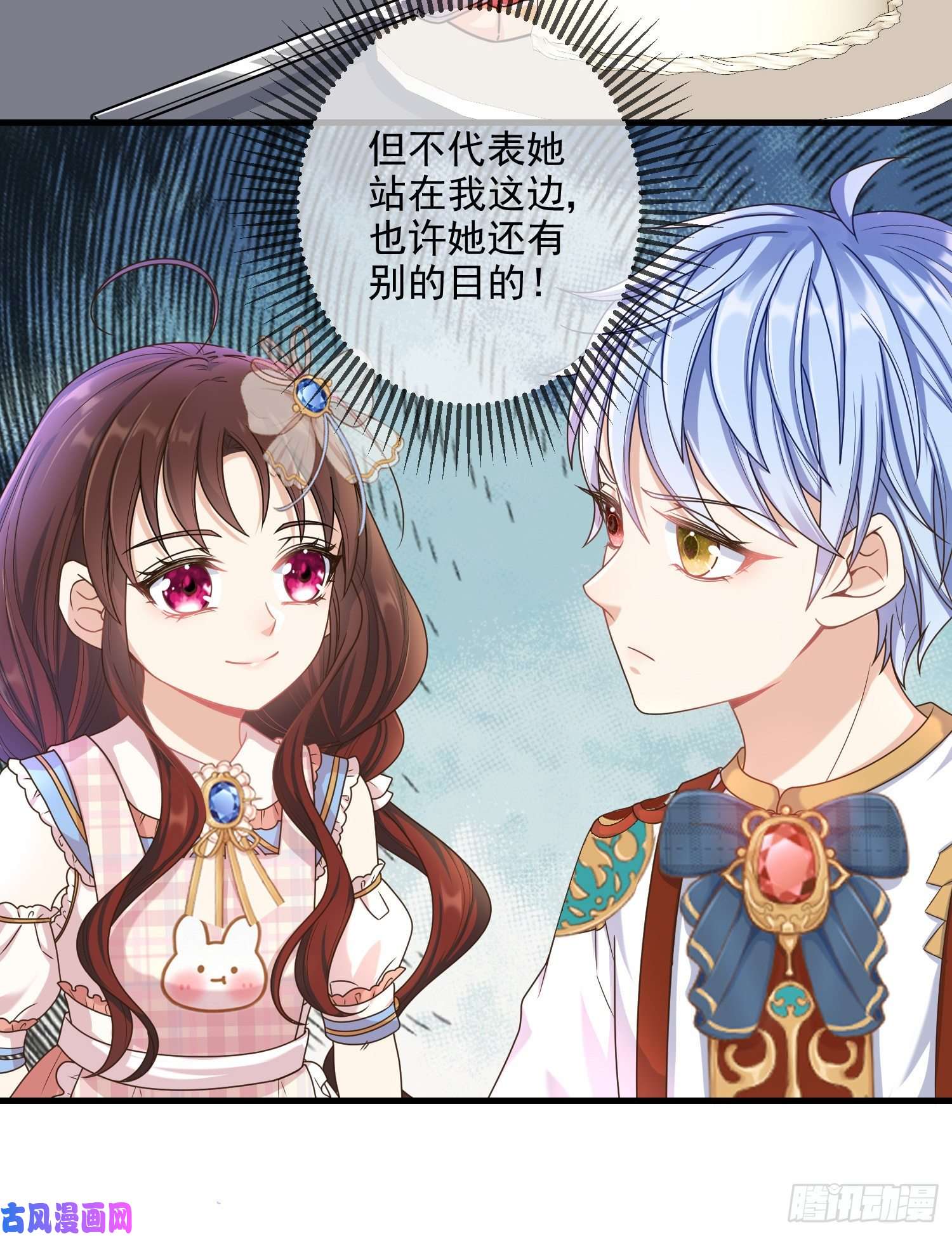 成了黑化反派的白月光第5话安东尼的拒绝