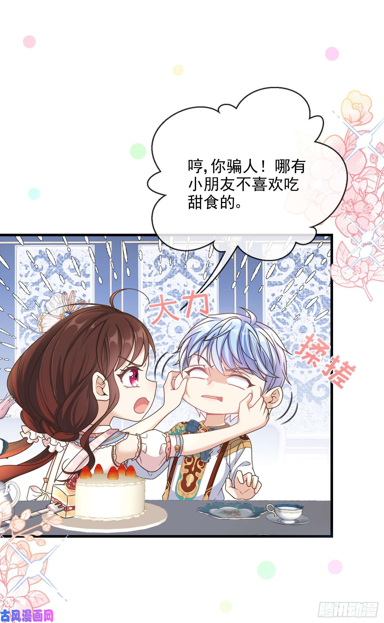 成了黑化反派的白月光第5话安东尼的拒绝