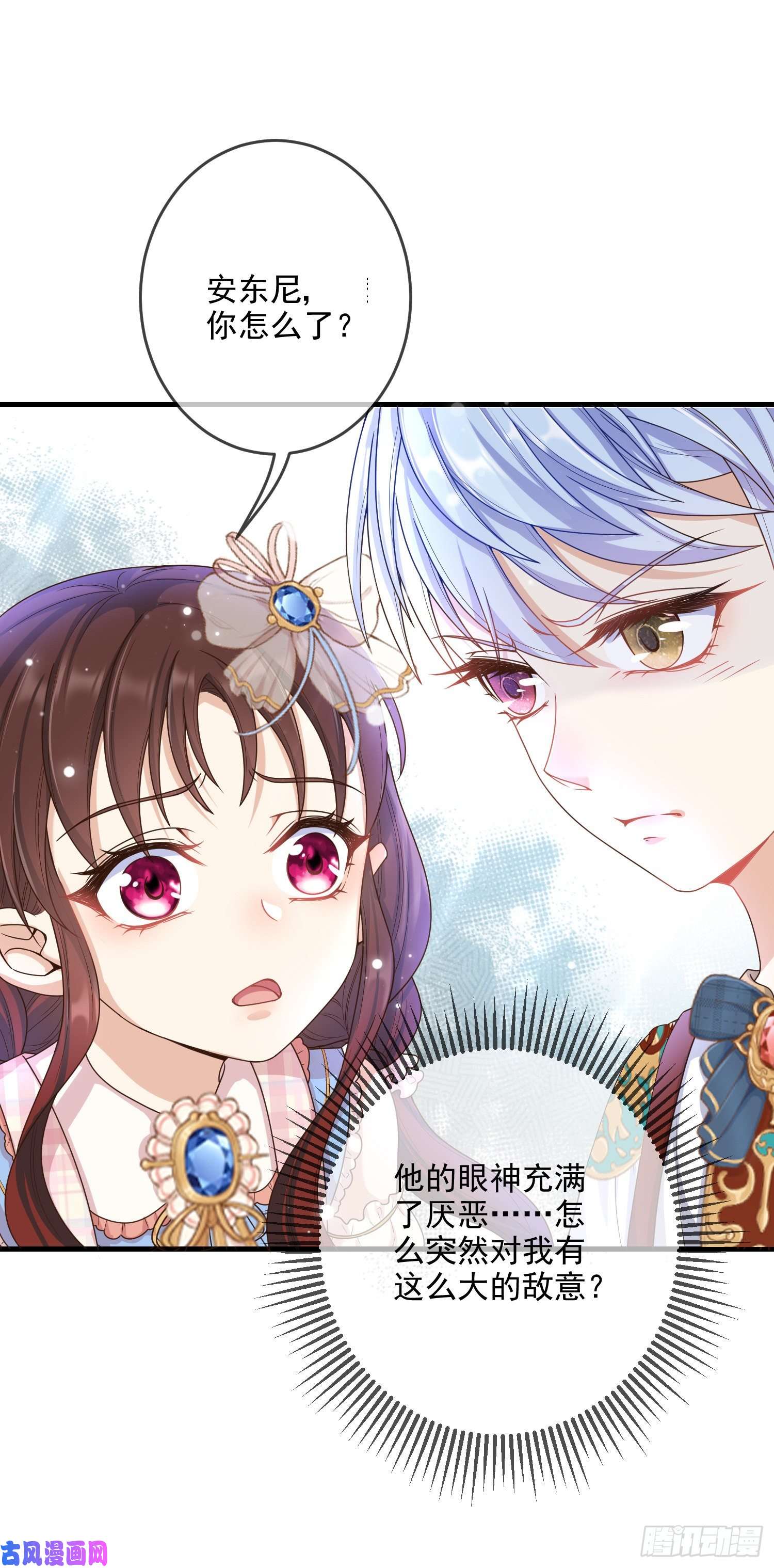 成了黑化反派的白月光第5话安东尼的拒绝