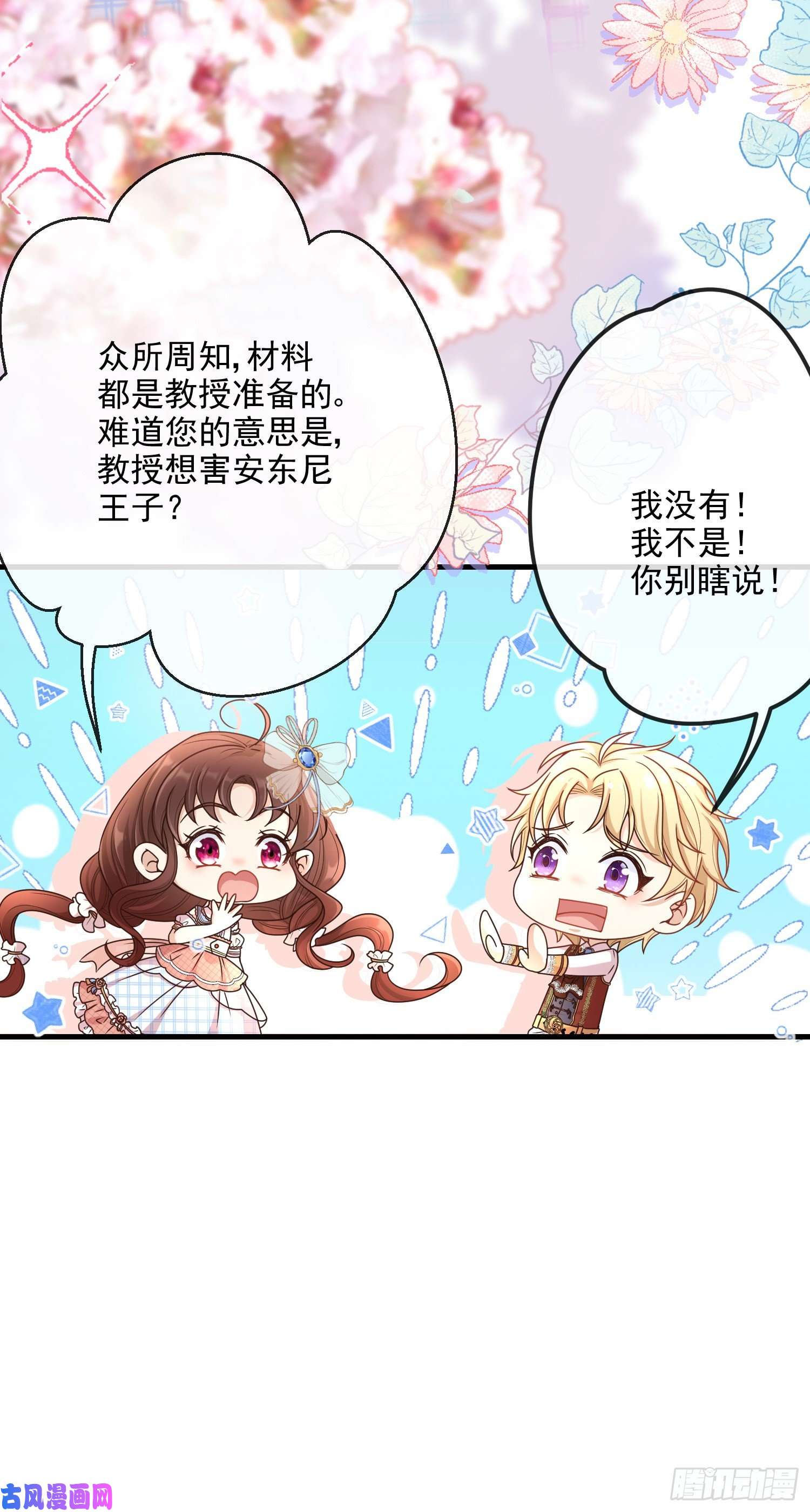成了黑化反派的白月光第5话安东尼的拒绝