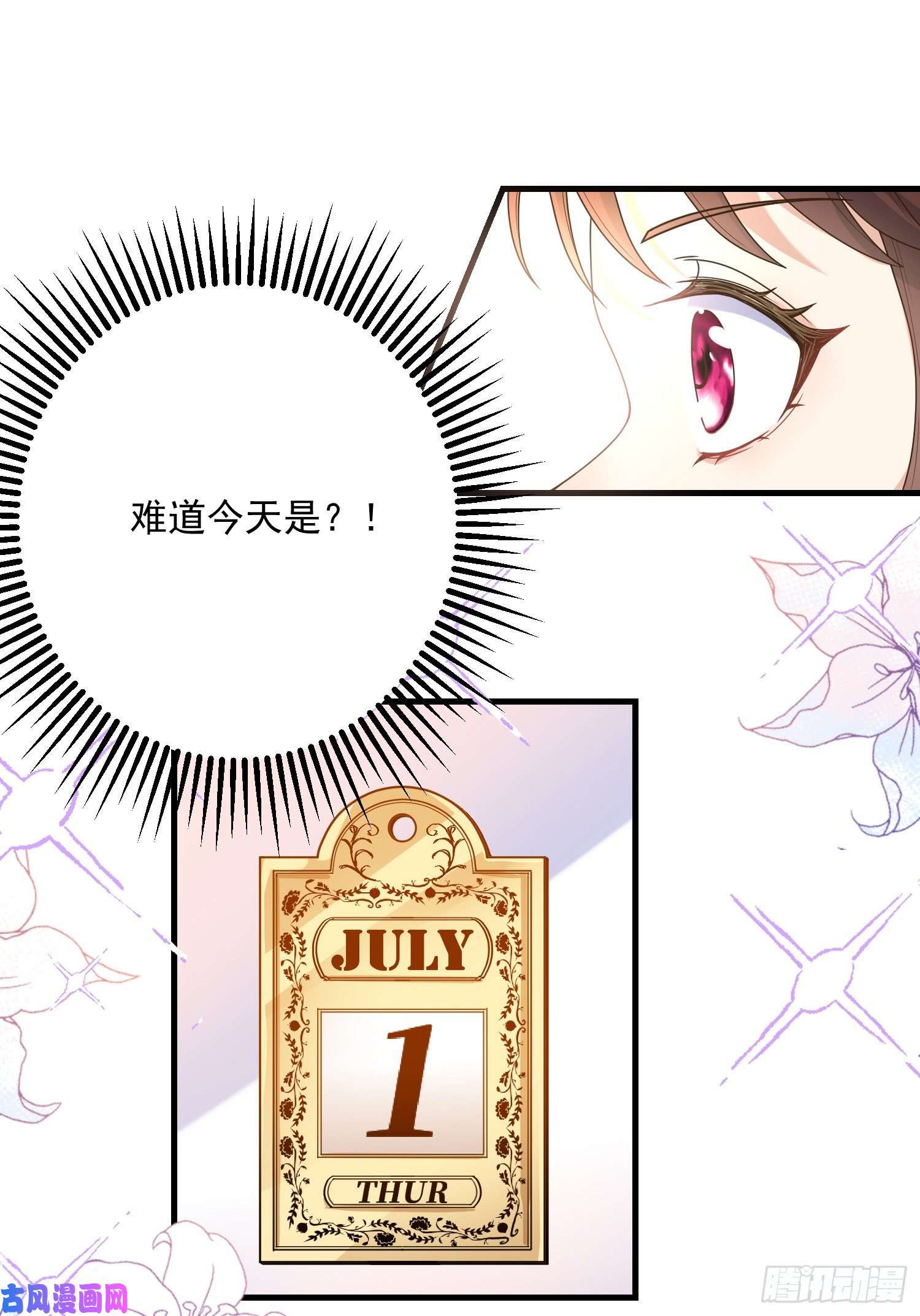成了黑化反派的白月光第5话安东尼的拒绝