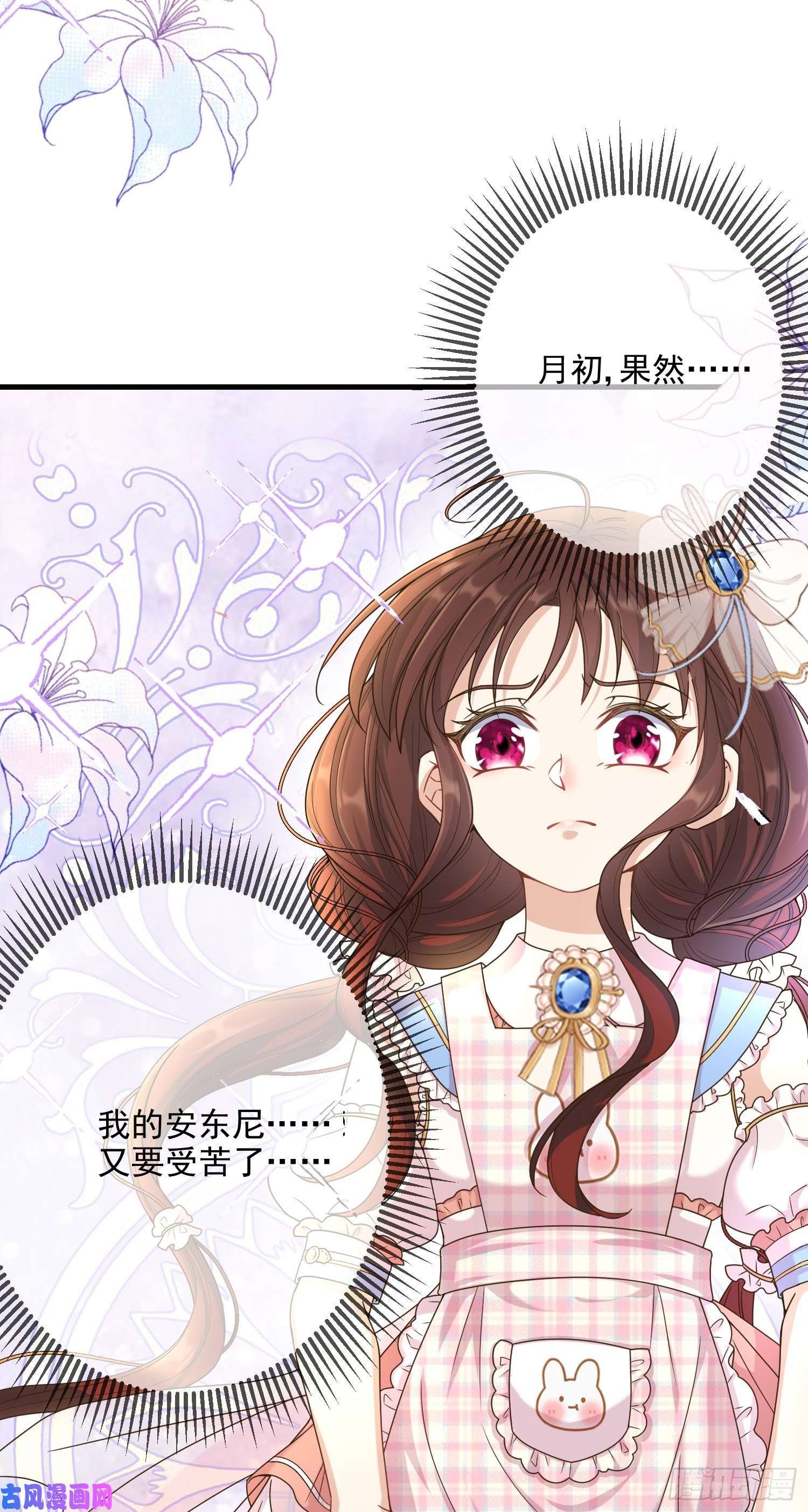 成了黑化反派的白月光第5话安东尼的拒绝