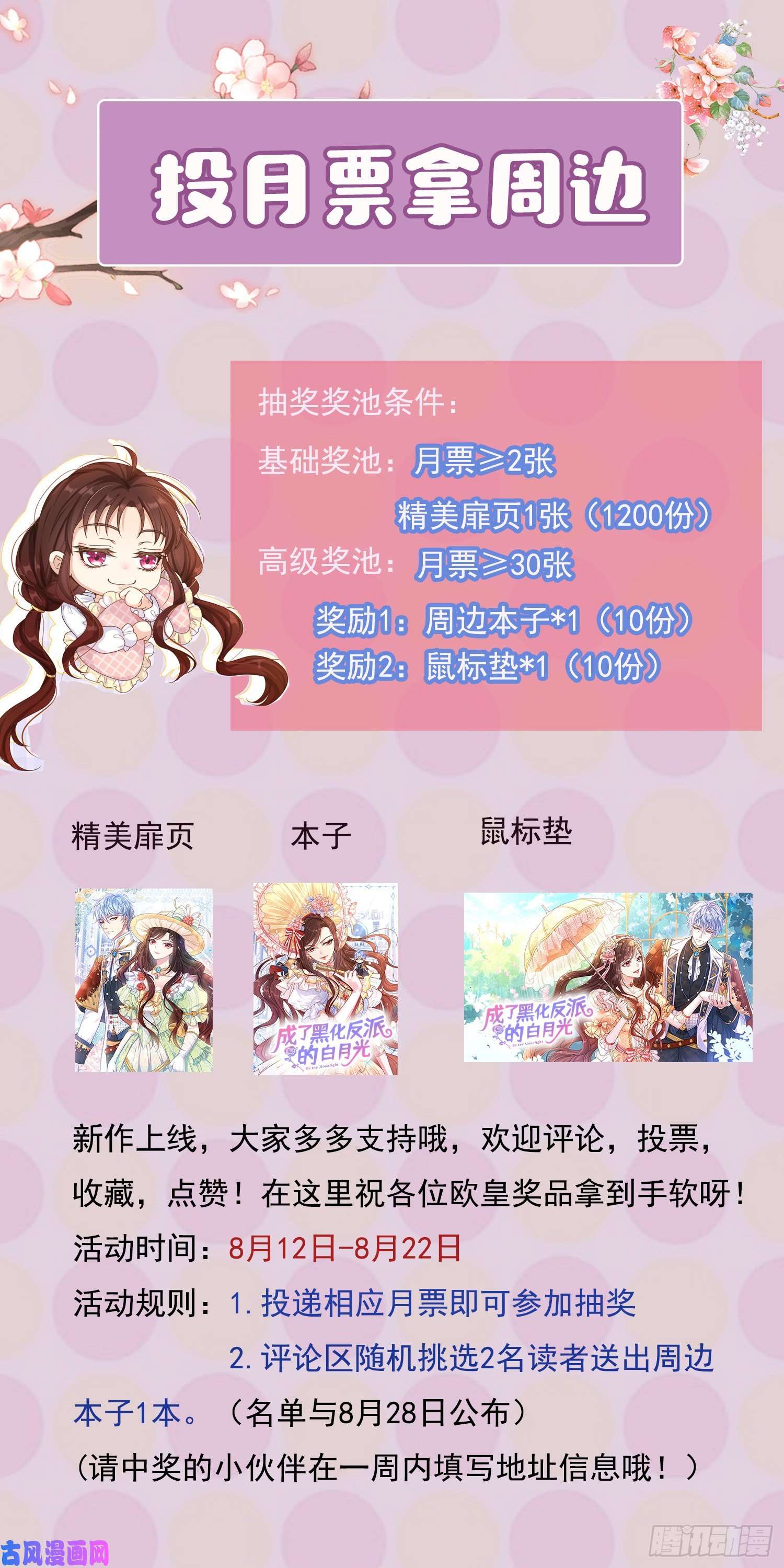 成了黑化反派的白月光第5话安东尼的拒绝