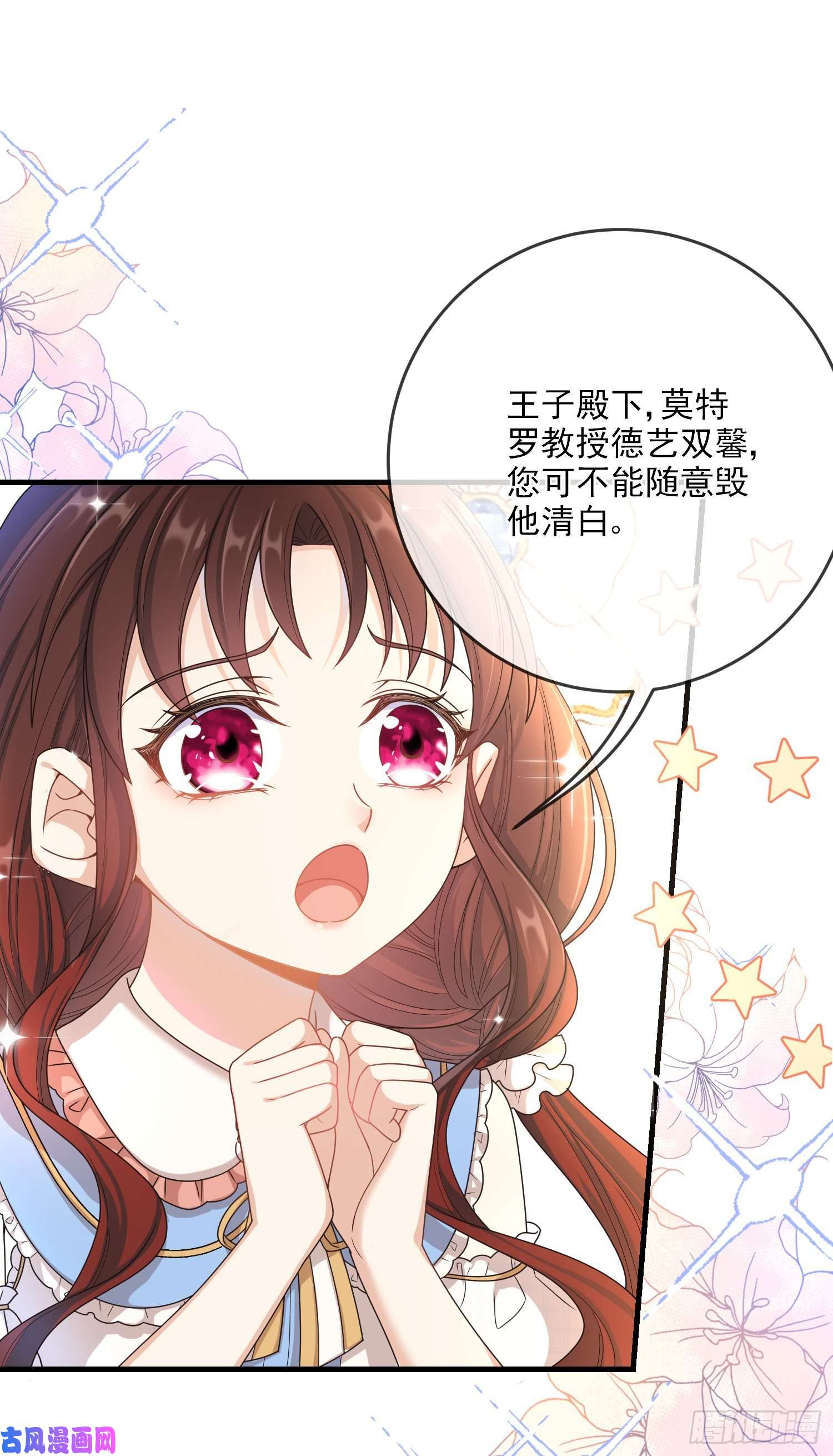 成了黑化反派的白月光第5话安东尼的拒绝