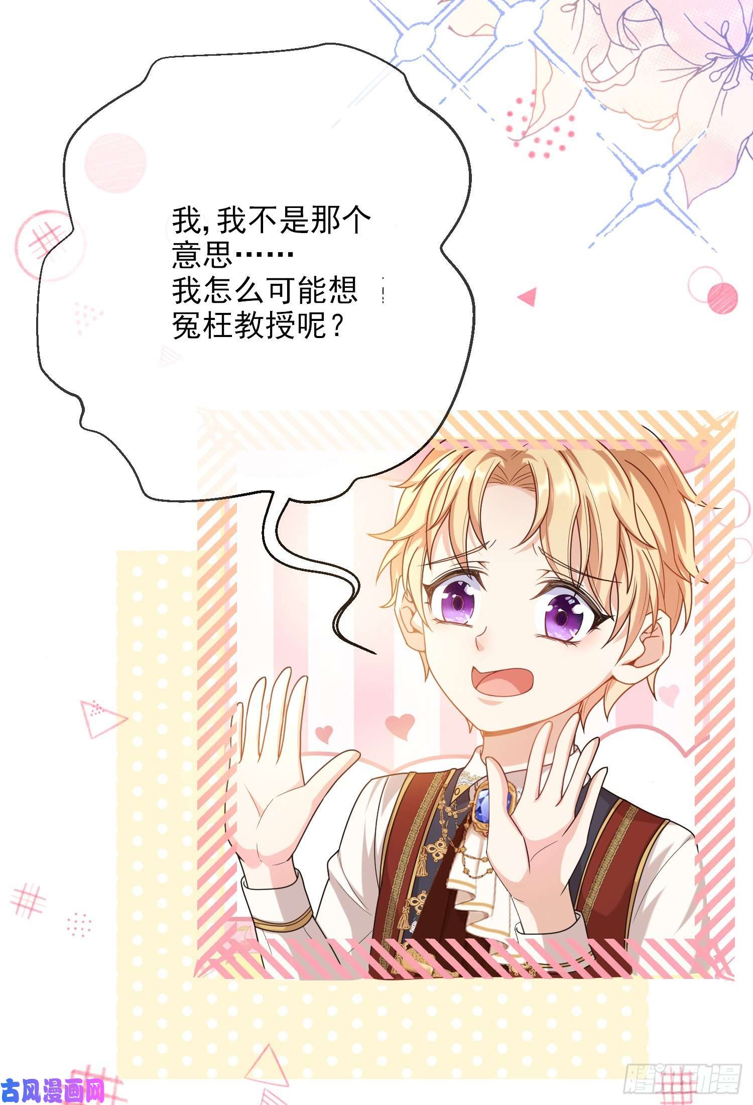 成了黑化反派的白月光第5话安东尼的拒绝