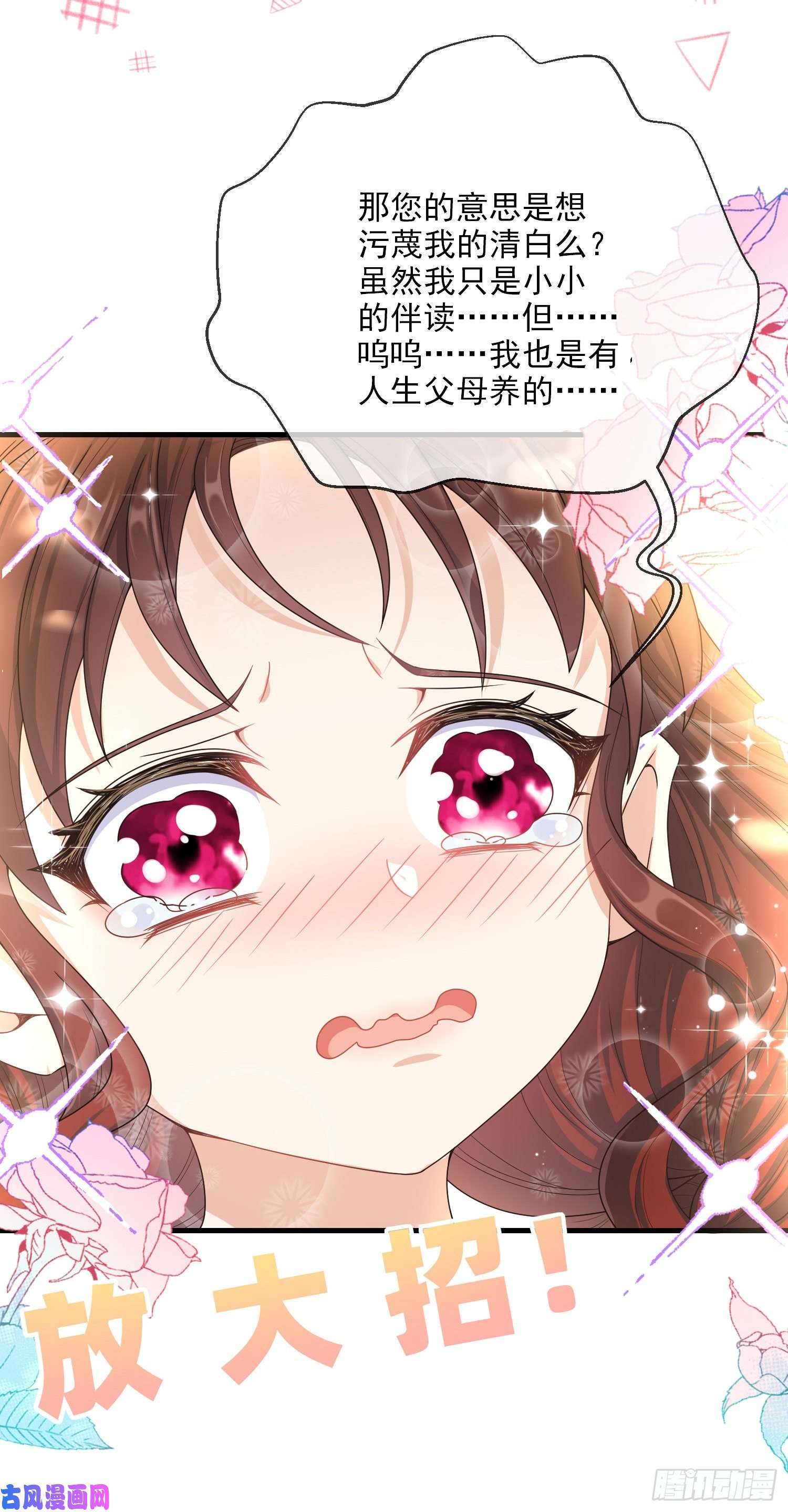 成了黑化反派的白月光第5话安东尼的拒绝