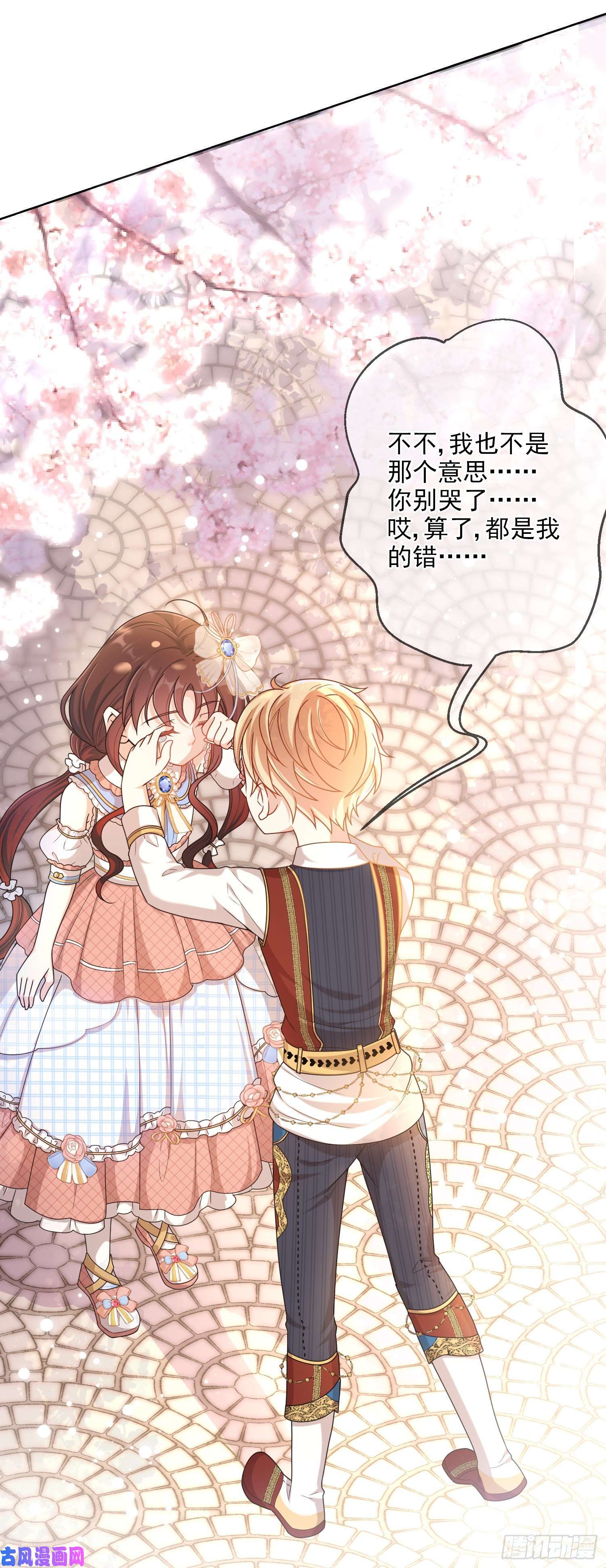成了黑化反派的白月光第5话安东尼的拒绝