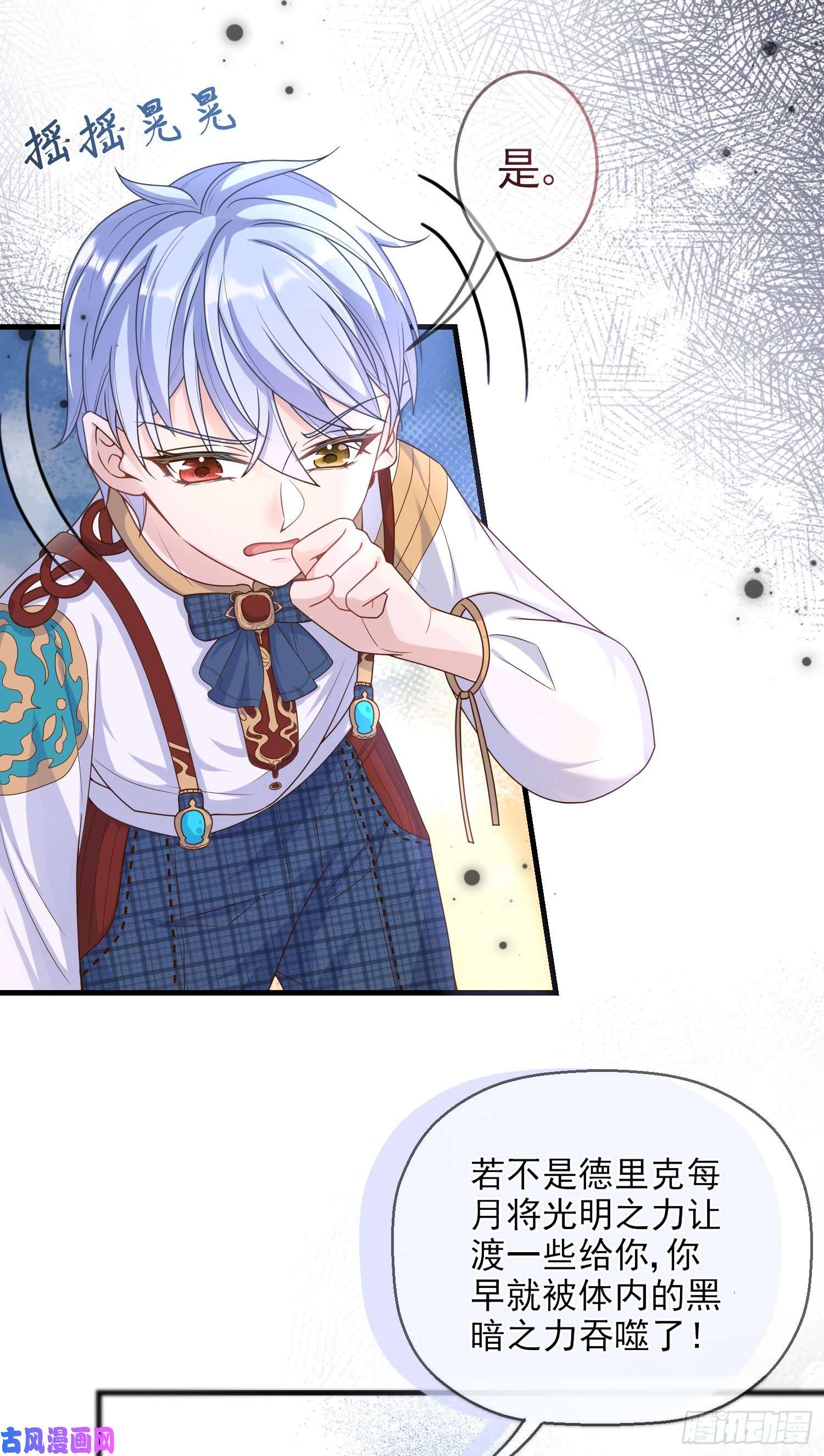 成了黑化反派的白月光第6话你究竟是何人？