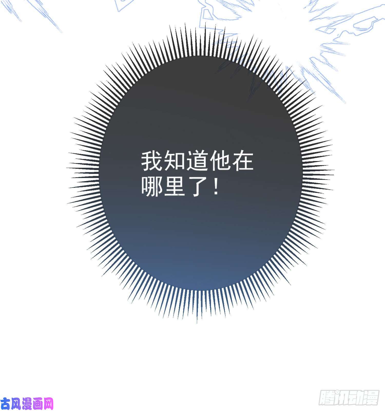 成了黑化反派的白月光第6话你究竟是何人？