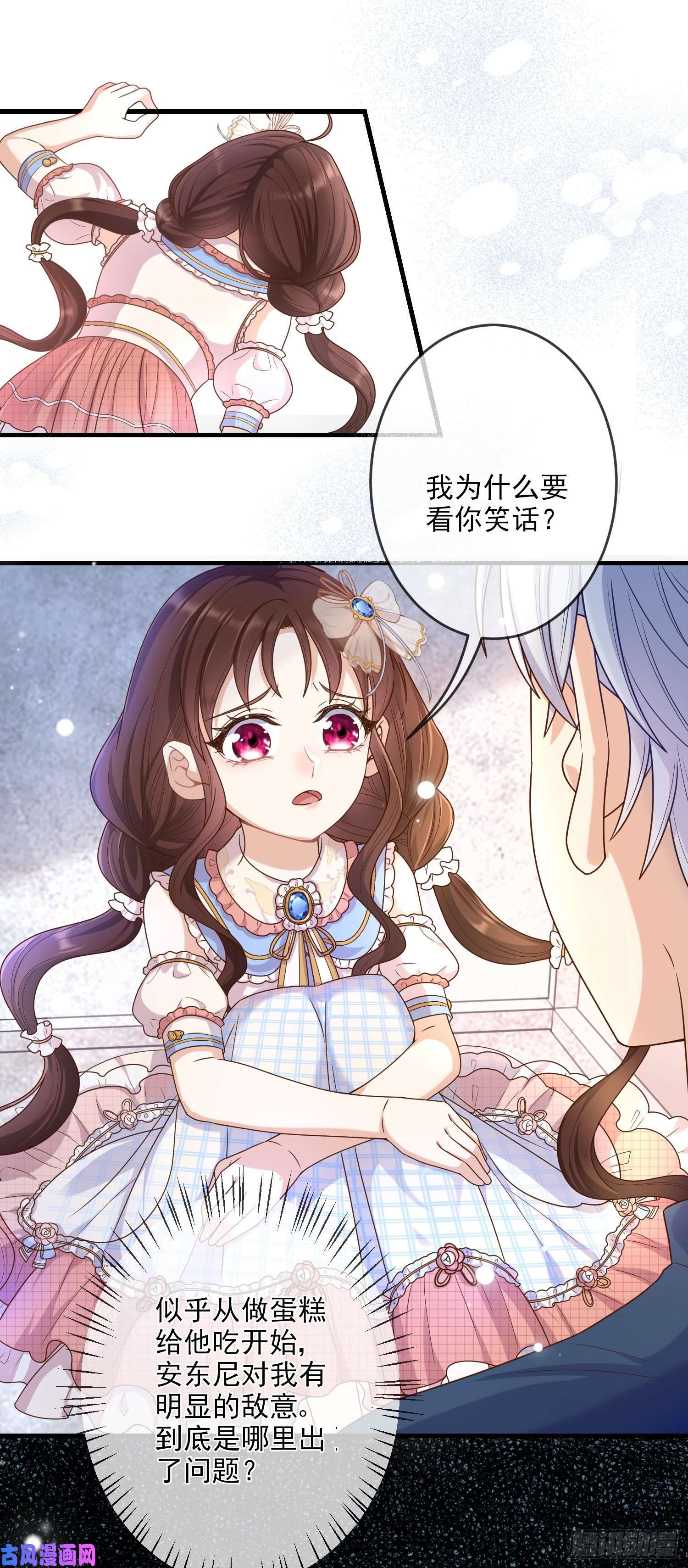 成了黑化反派的白月光第6话你究竟是何人？