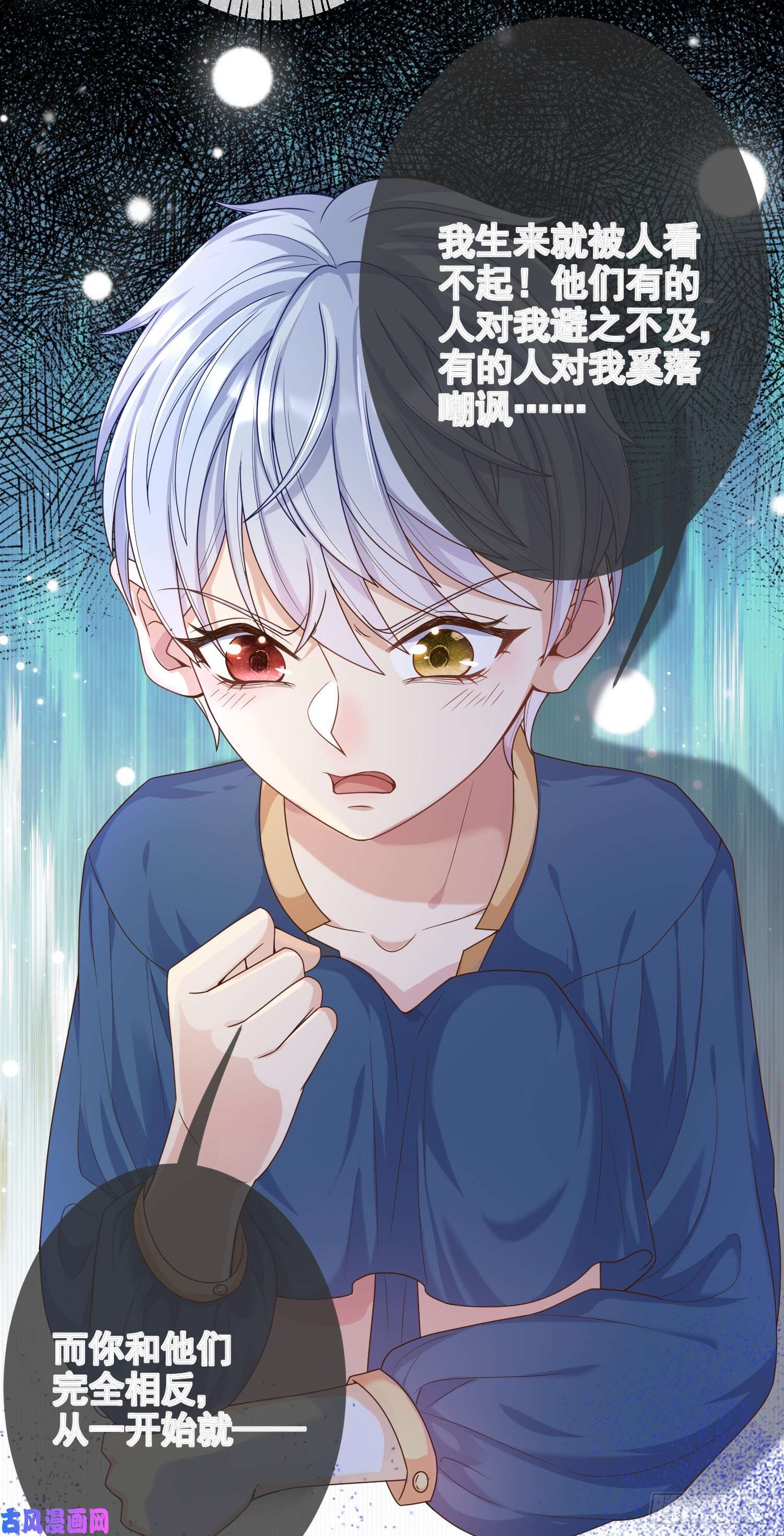 成了黑化反派的白月光第6话你究竟是何人？