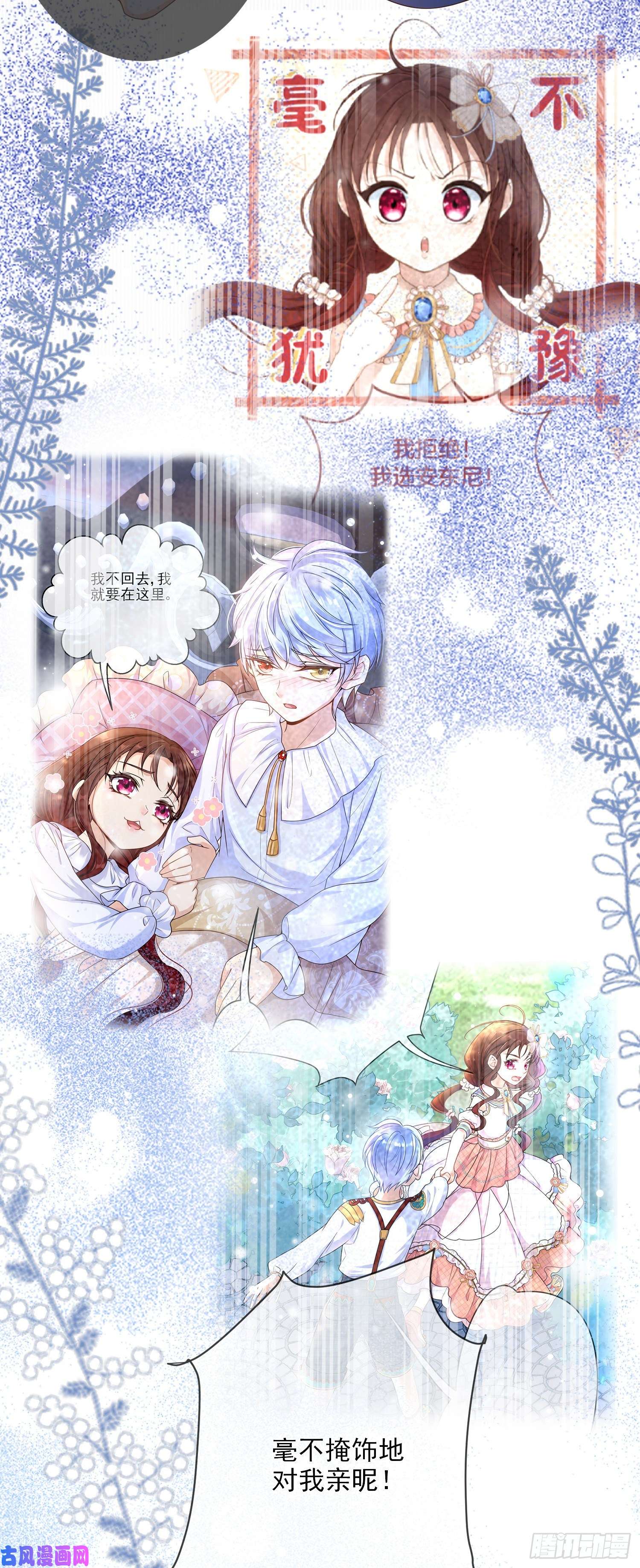 成了黑化反派的白月光第6话你究竟是何人？