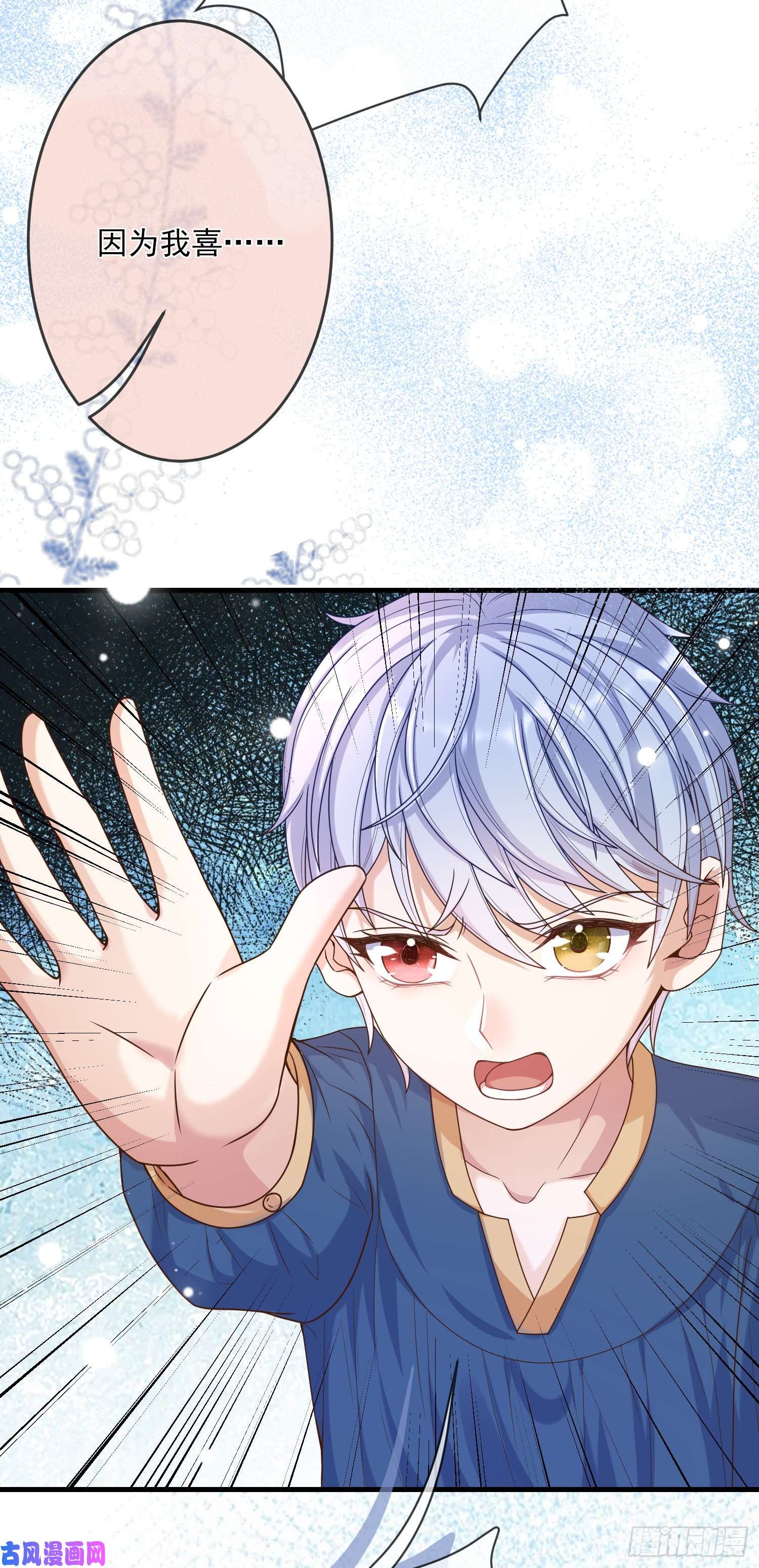 成了黑化反派的白月光第6话你究竟是何人？