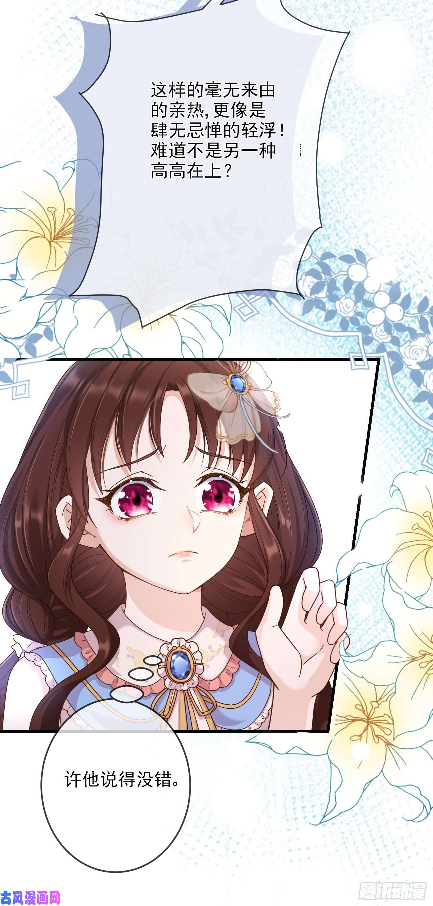 成了黑化反派的白月光第6话你究竟是何人？