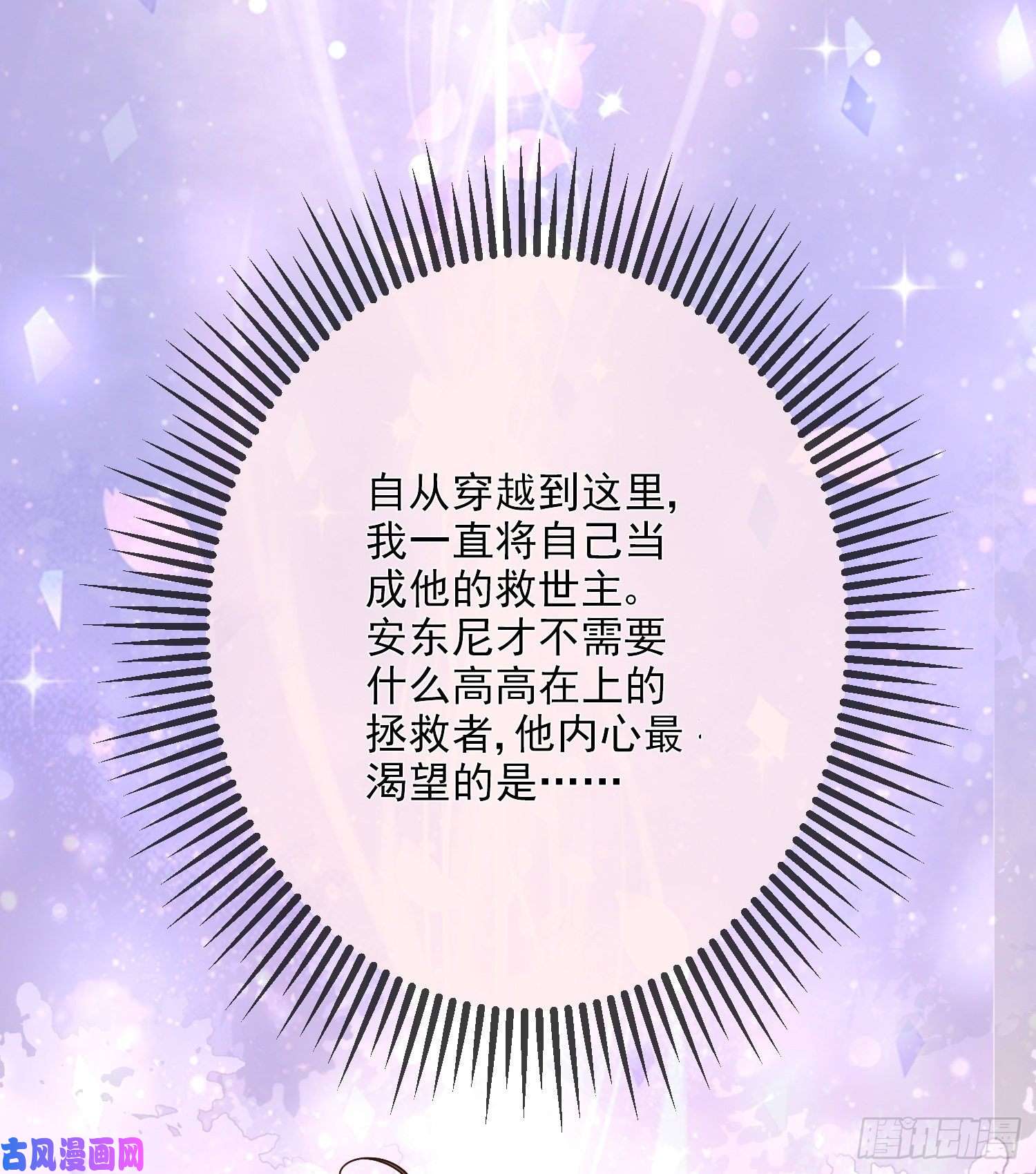 成了黑化反派的白月光第6话你究竟是何人？