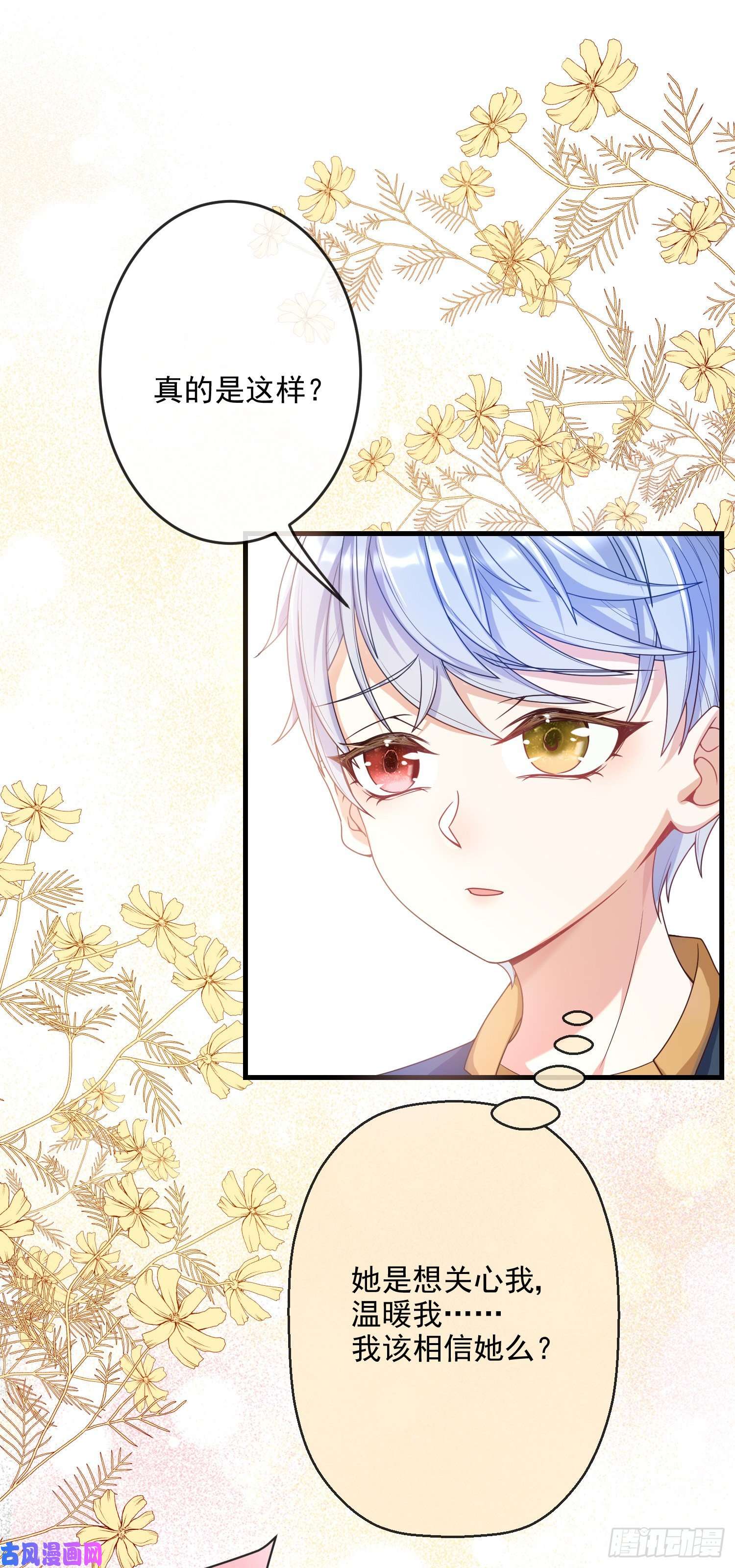 成了黑化反派的白月光第6话你究竟是何人？