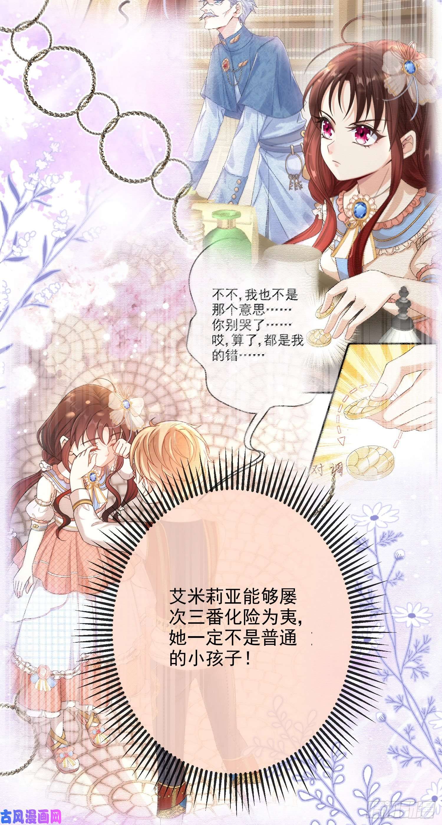 成了黑化反派的白月光第6话你究竟是何人？
