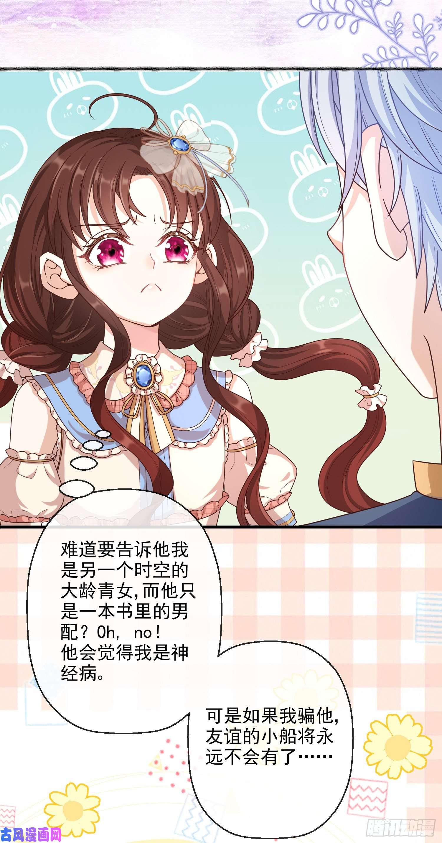 成了黑化反派的白月光第6话你究竟是何人？