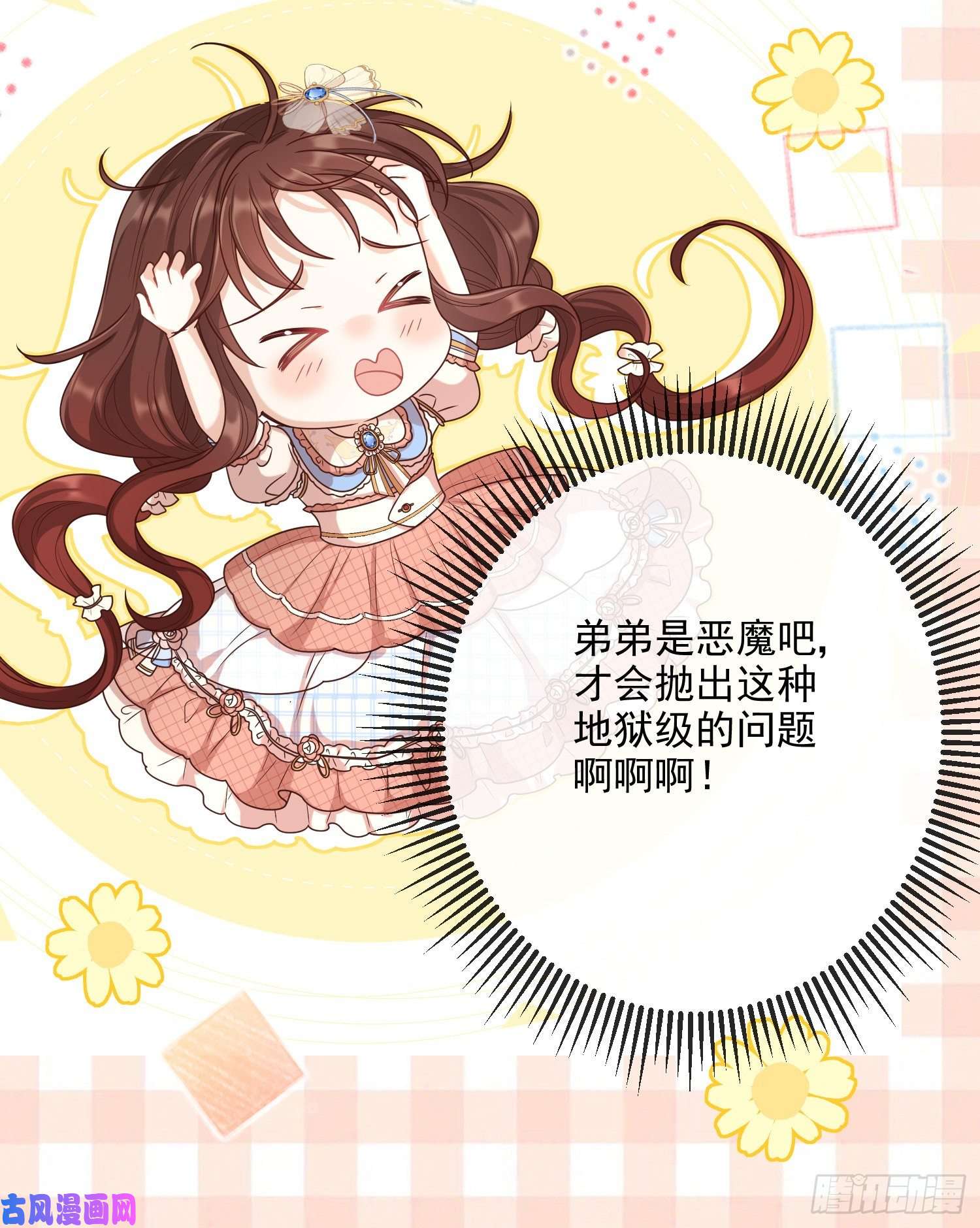 成了黑化反派的白月光第6话你究竟是何人？