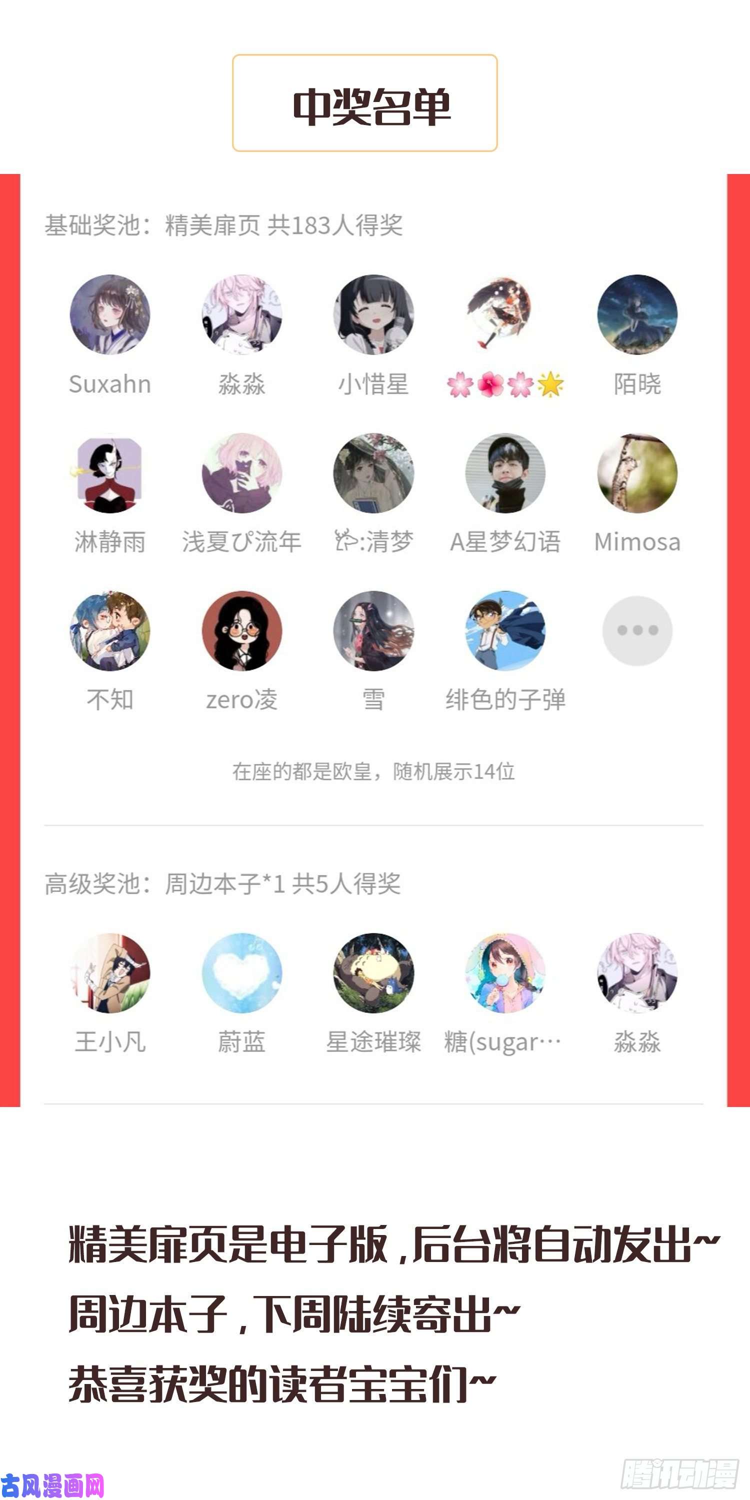 成了黑化反派的白月光第6话你究竟是何人？