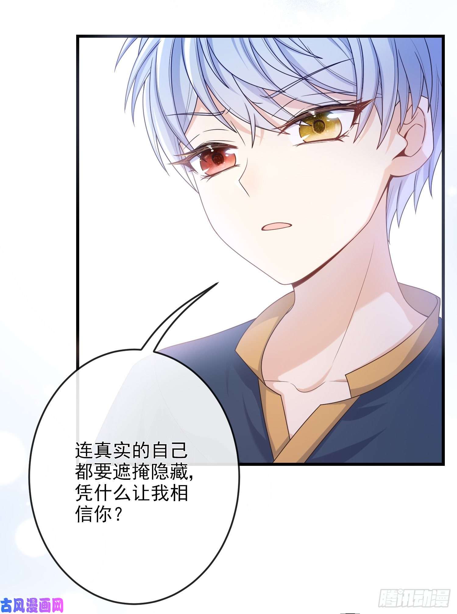 成了黑化反派的白月光第7话艾米莉亚的危机