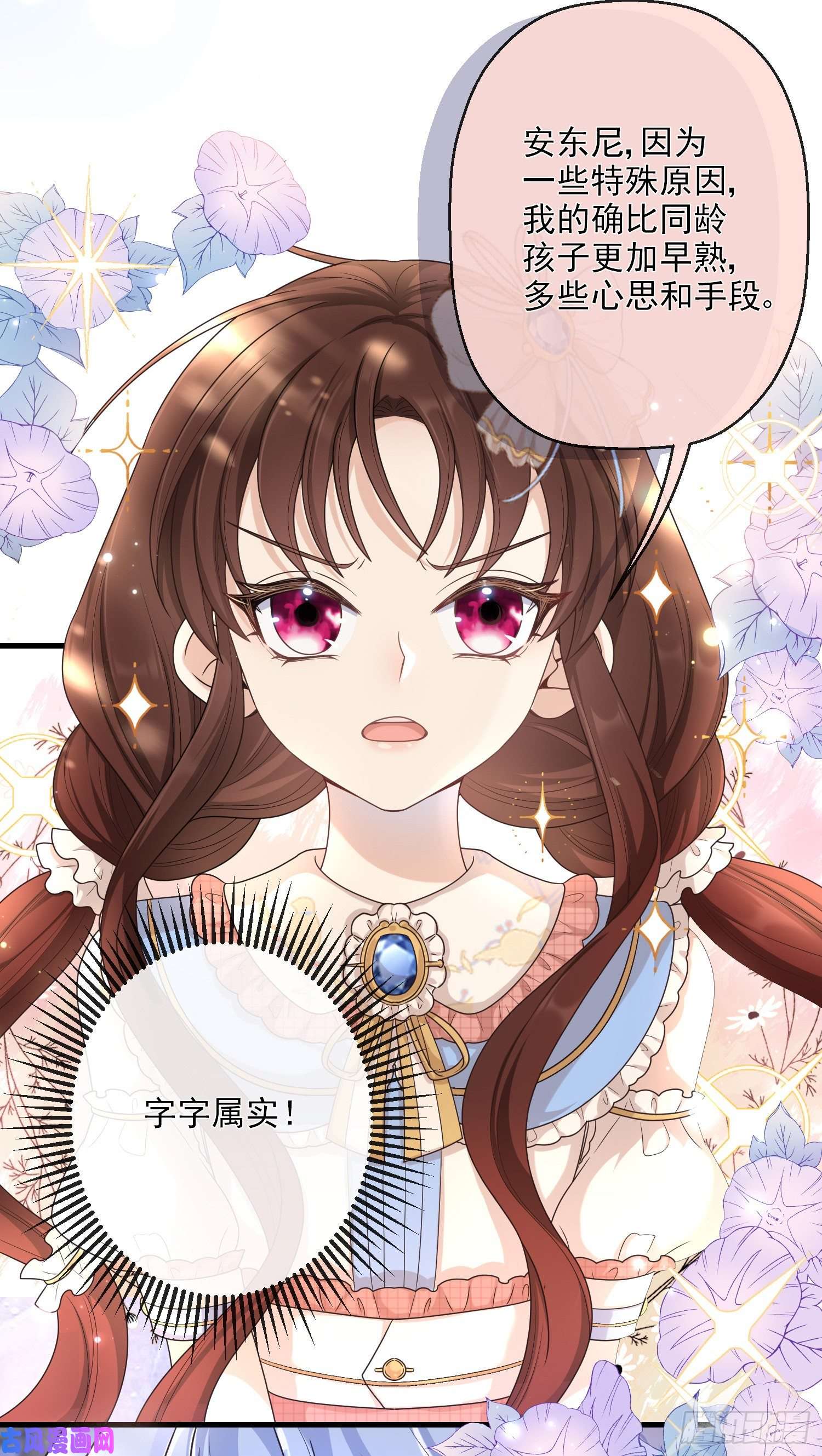 成了黑化反派的白月光第7话艾米莉亚的危机