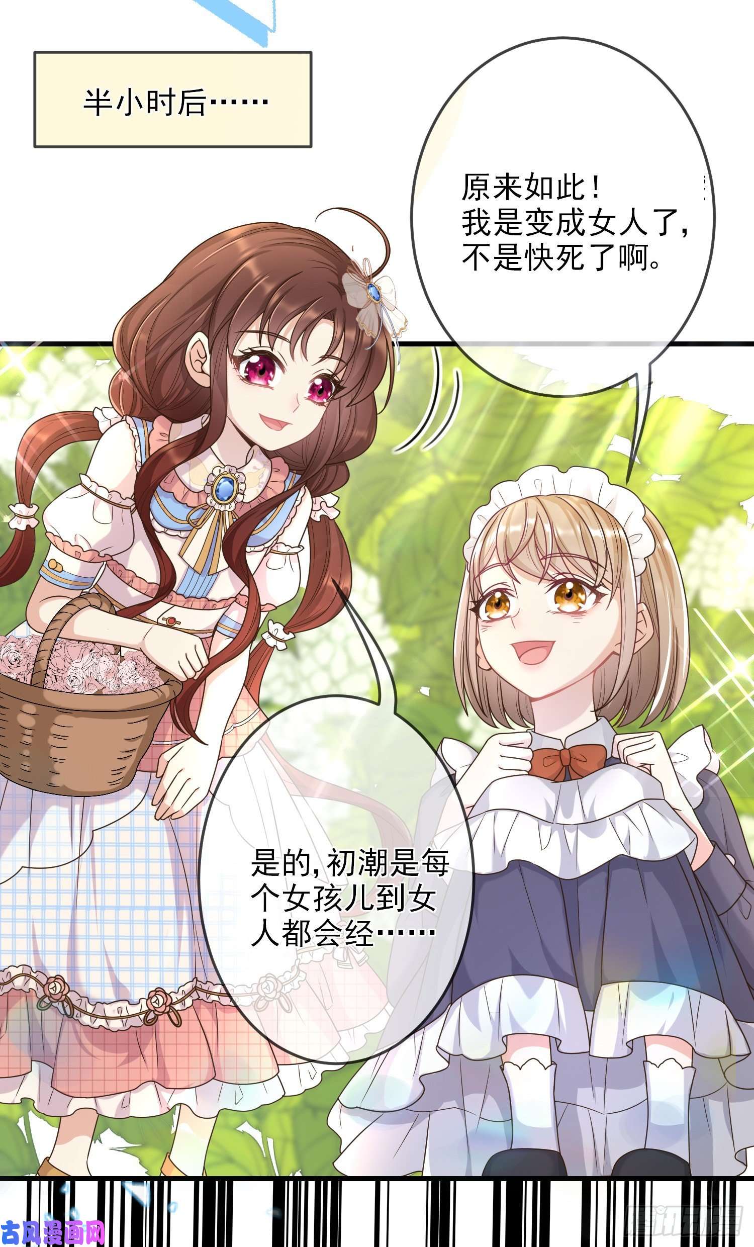 成了黑化反派的白月光第7话艾米莉亚的危机