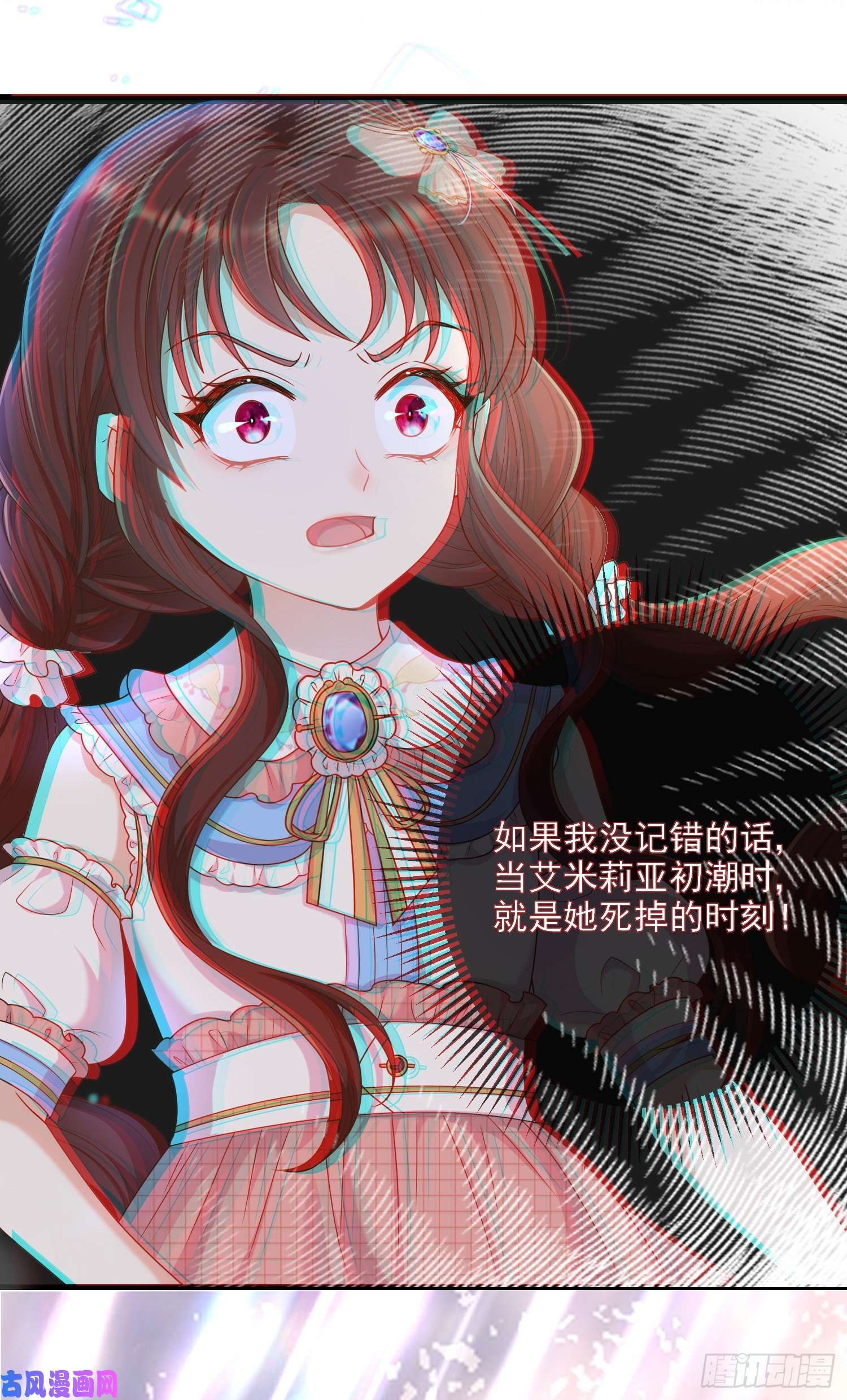 成了黑化反派的白月光第7话艾米莉亚的危机