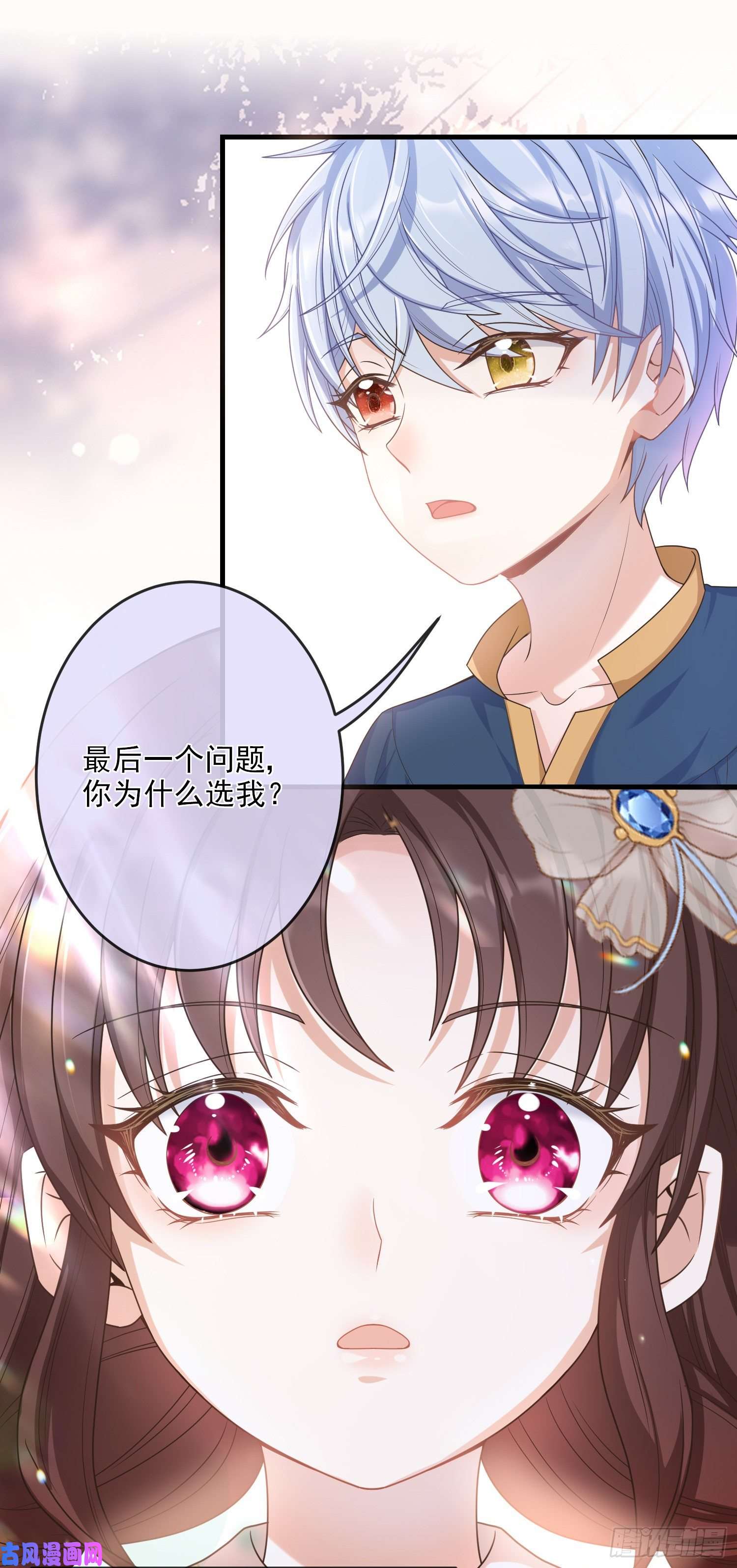 成了黑化反派的白月光第7话艾米莉亚的危机