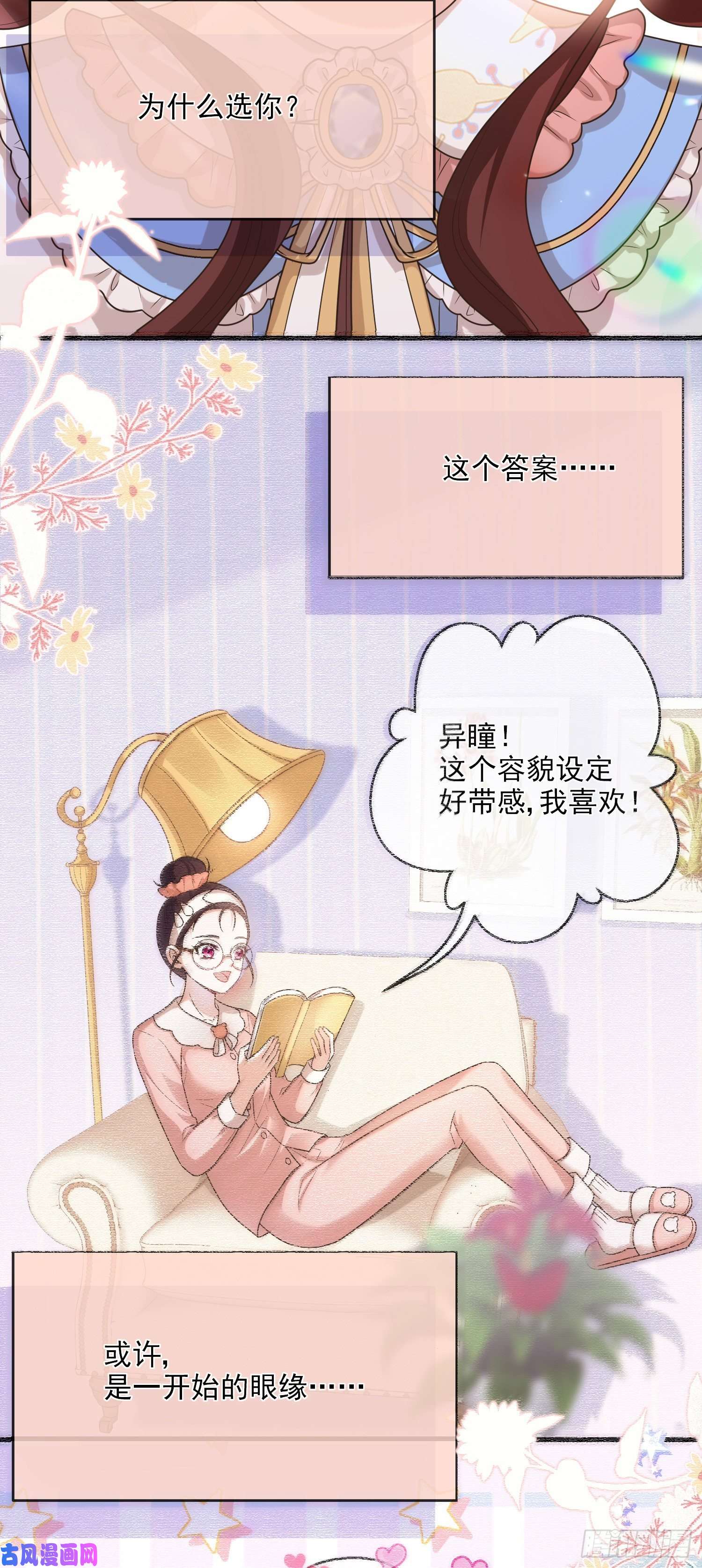 成了黑化反派的白月光第7话艾米莉亚的危机