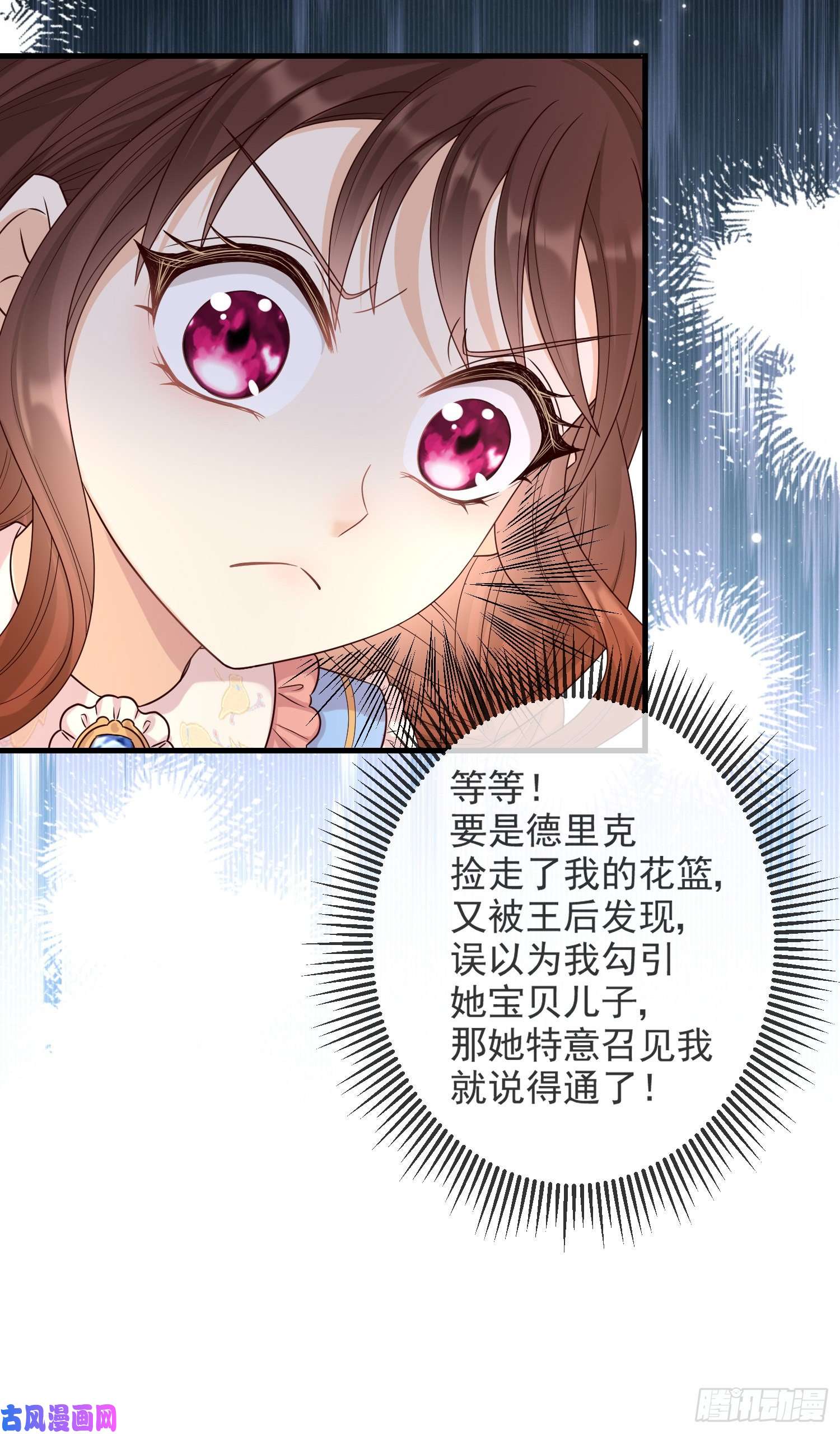 成了黑化反派的白月光第10话艾米莉亚被抓了