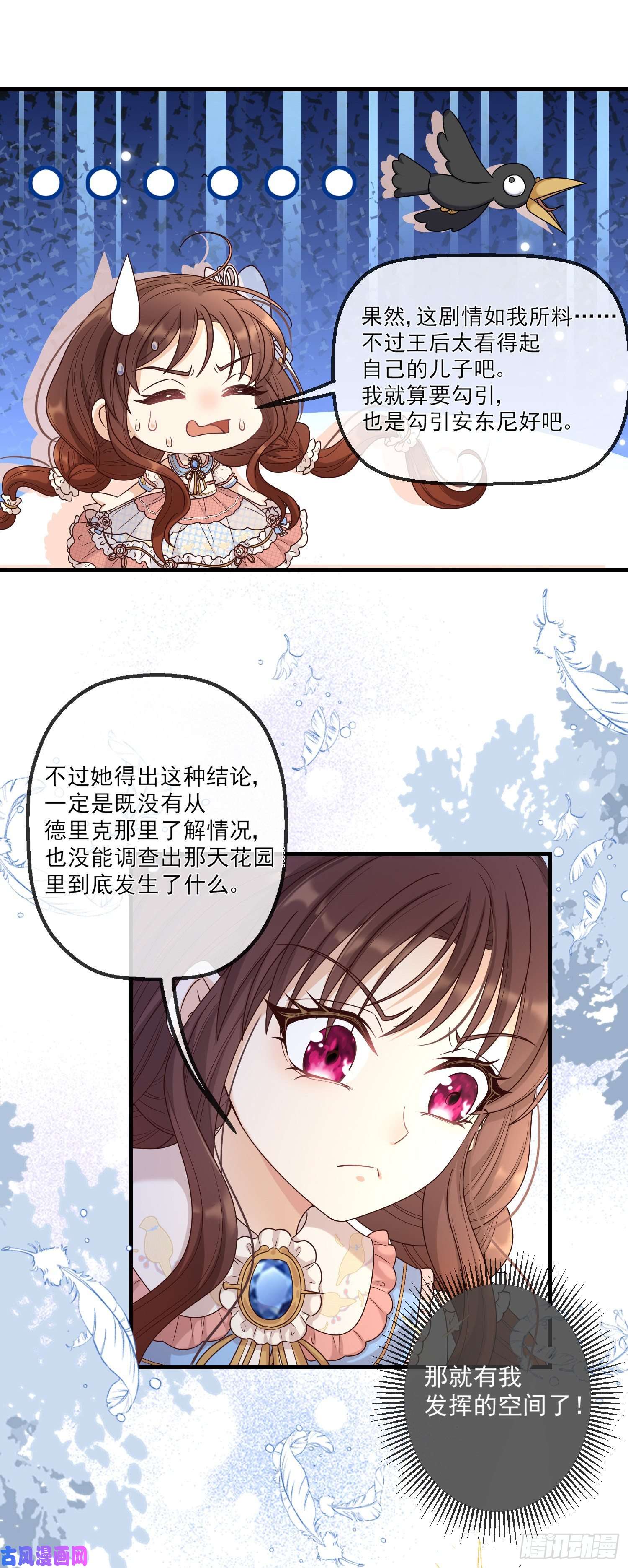 成了黑化反派的白月光第10话艾米莉亚被抓了