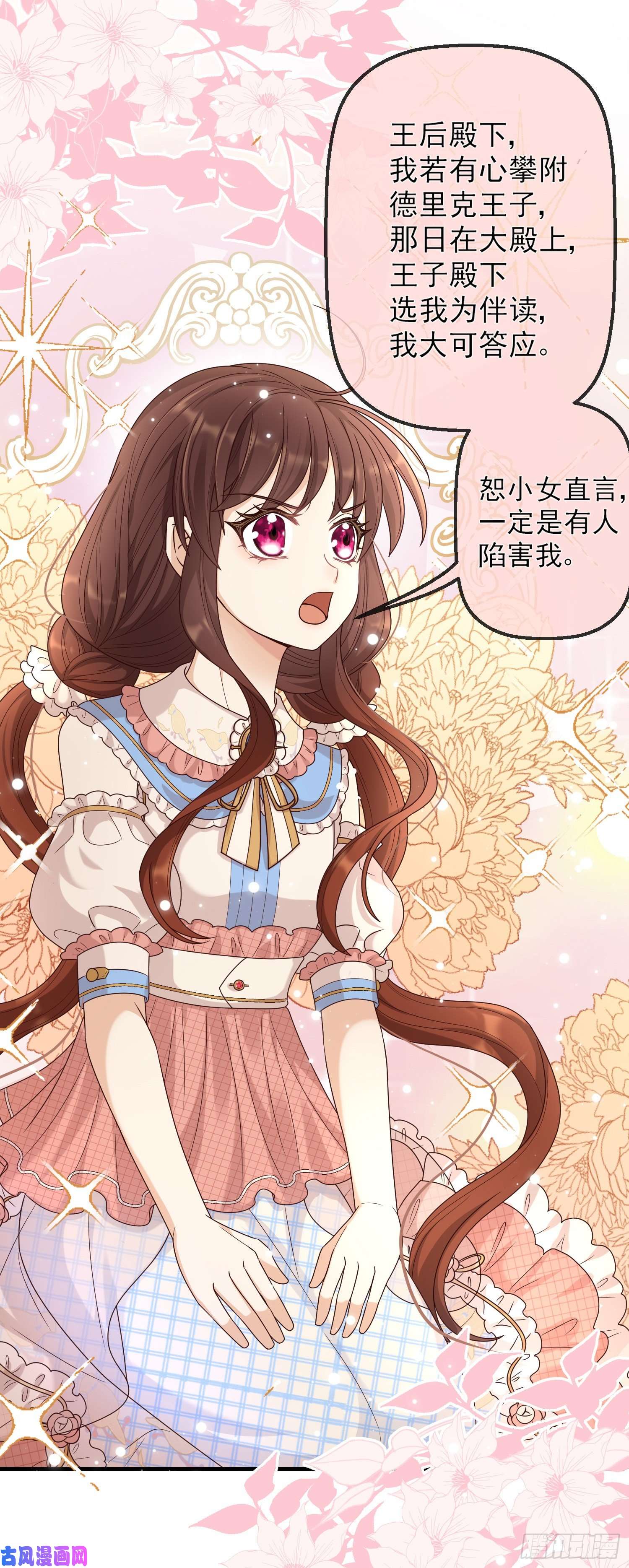 成了黑化反派的白月光第10话艾米莉亚被抓了