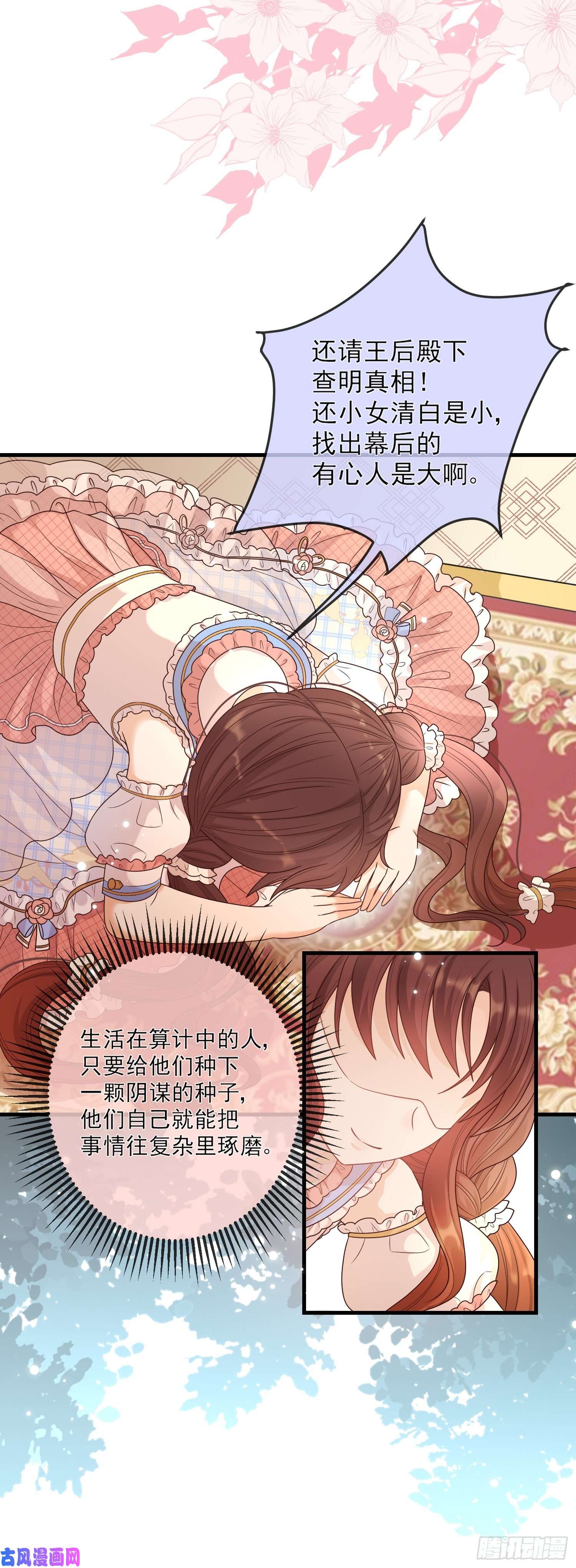 成了黑化反派的白月光第10话艾米莉亚被抓了