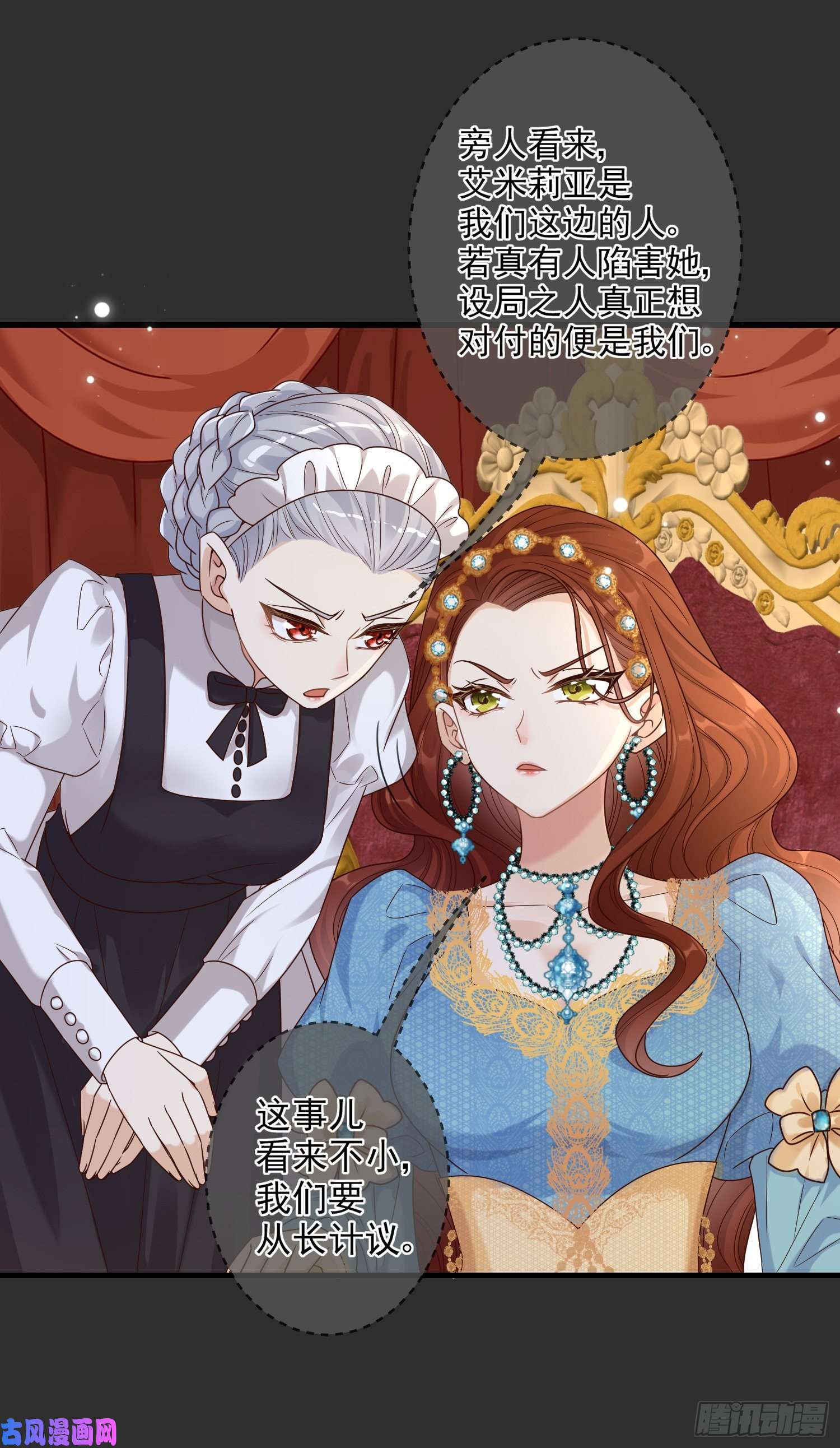 成了黑化反派的白月光第10话艾米莉亚被抓了