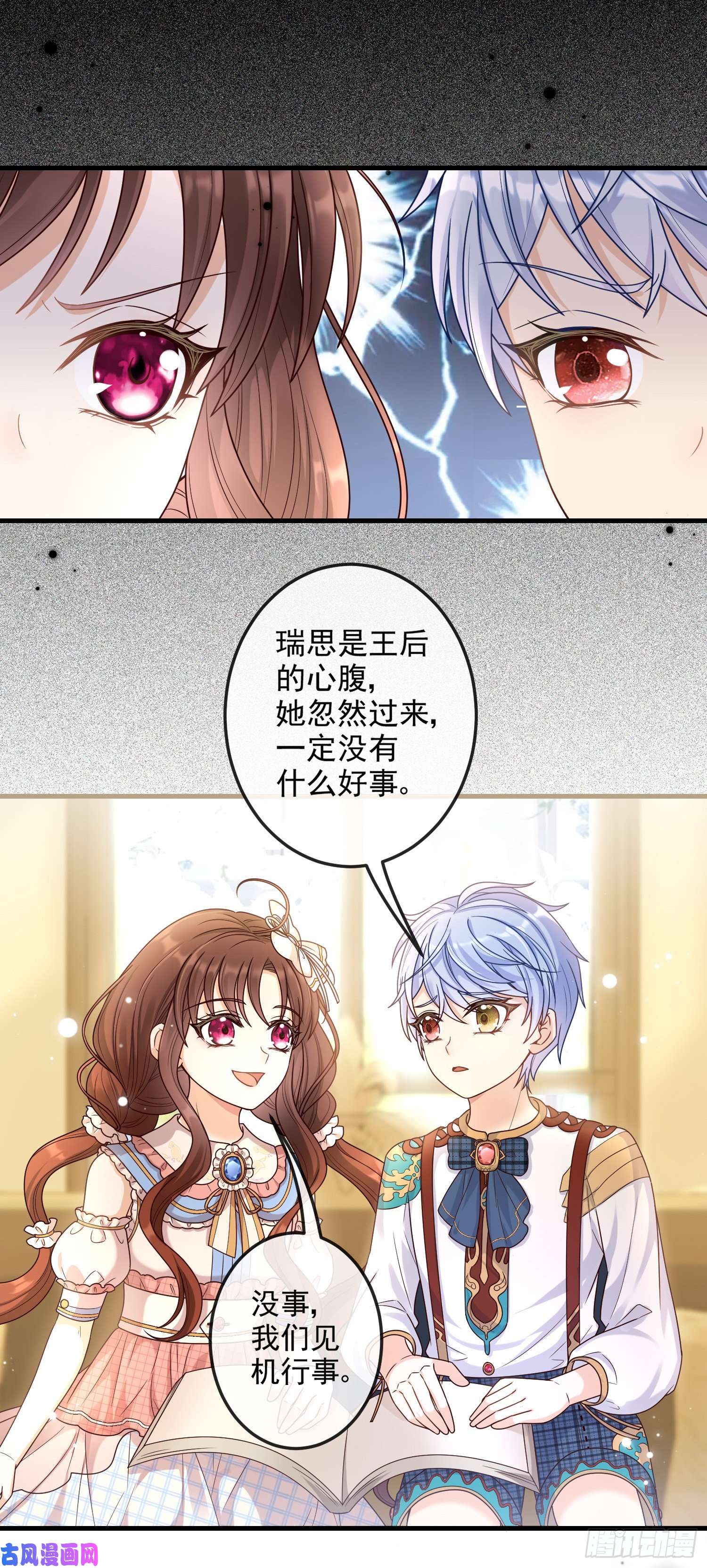 成了黑化反派的白月光第10话艾米莉亚被抓了