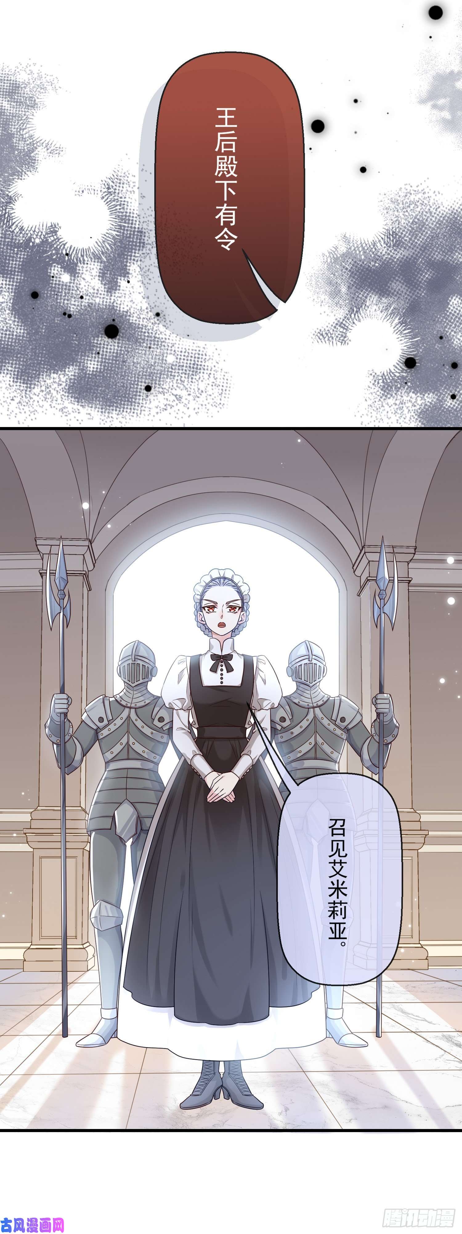 成了黑化反派的白月光第10话艾米莉亚被抓了