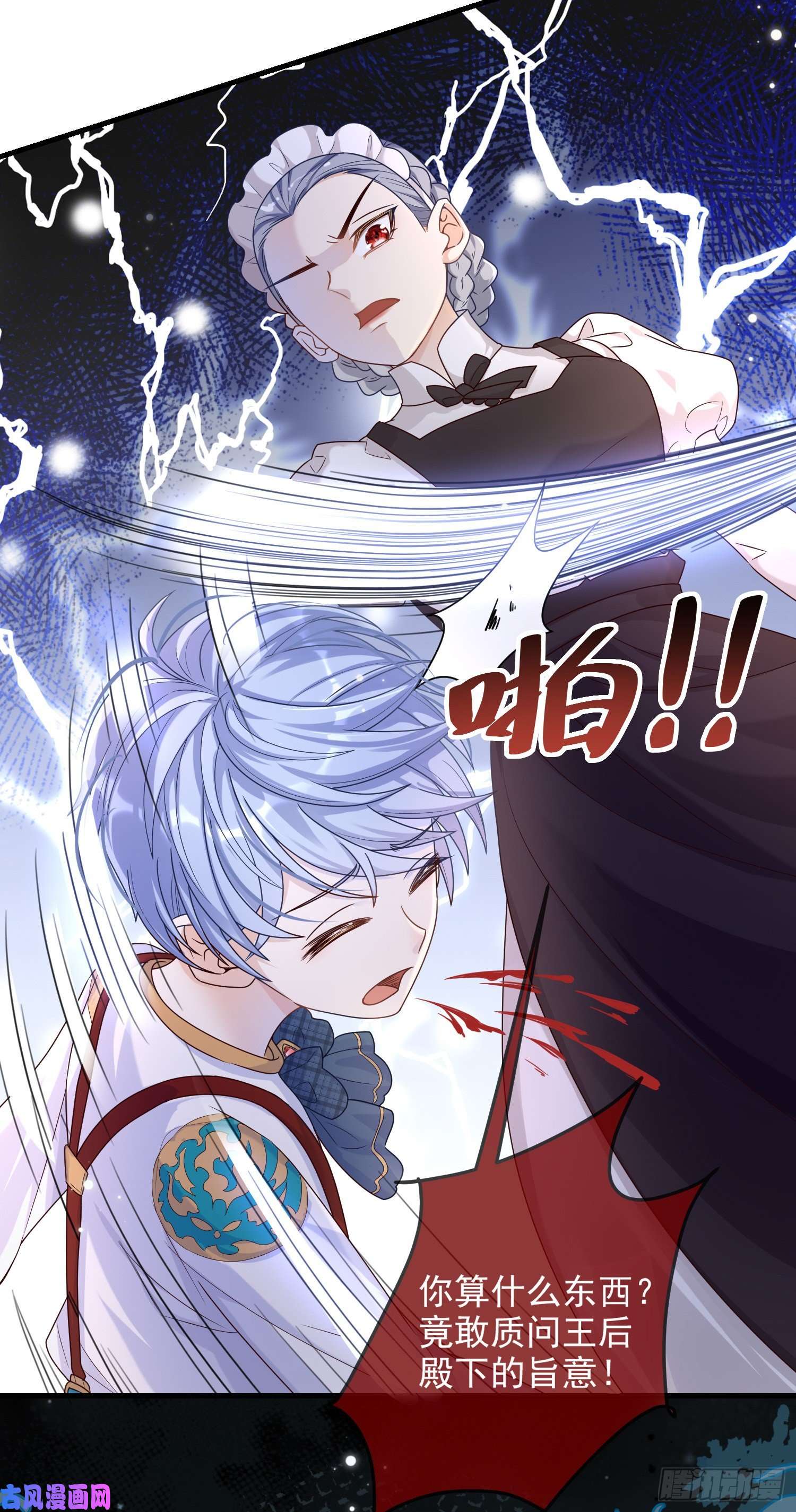 成了黑化反派的白月光第10话艾米莉亚被抓了