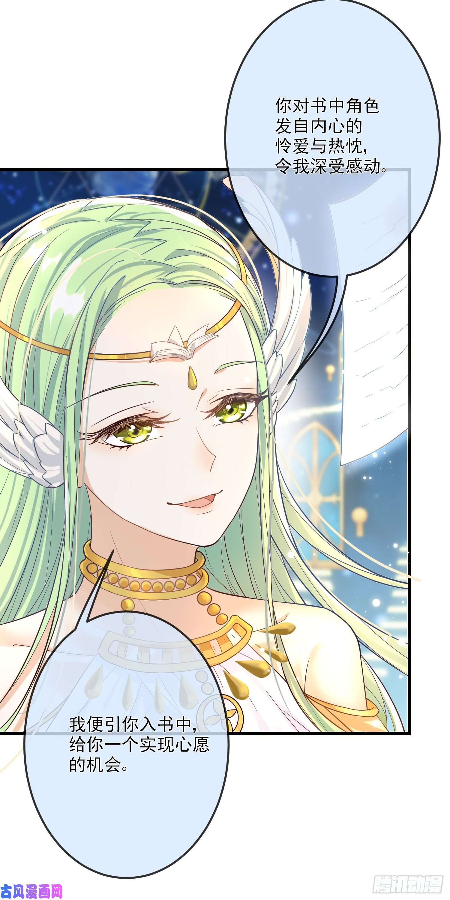 成了黑化反派的白月光第11话神秘的人物
