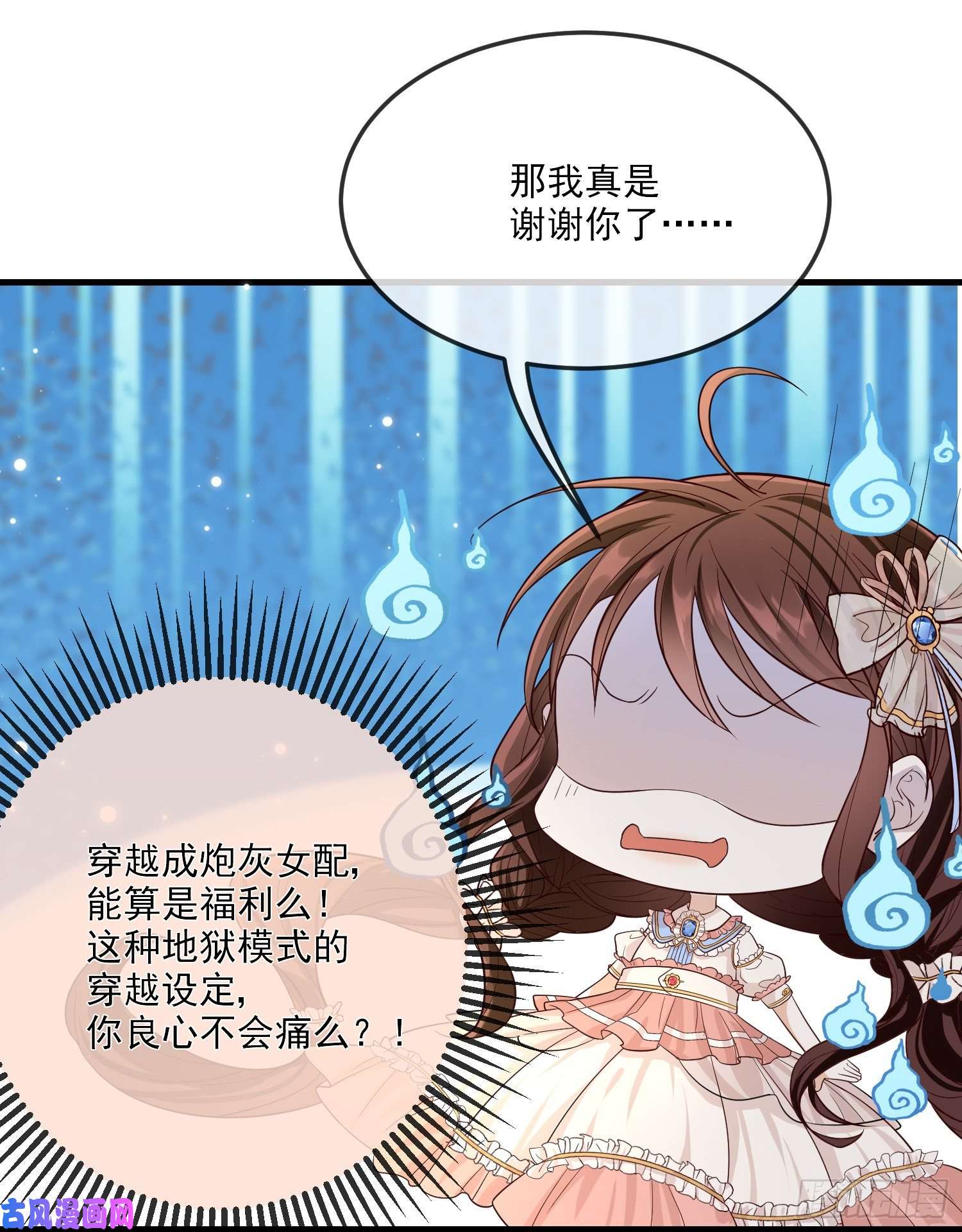 成了黑化反派的白月光第11话神秘的人物