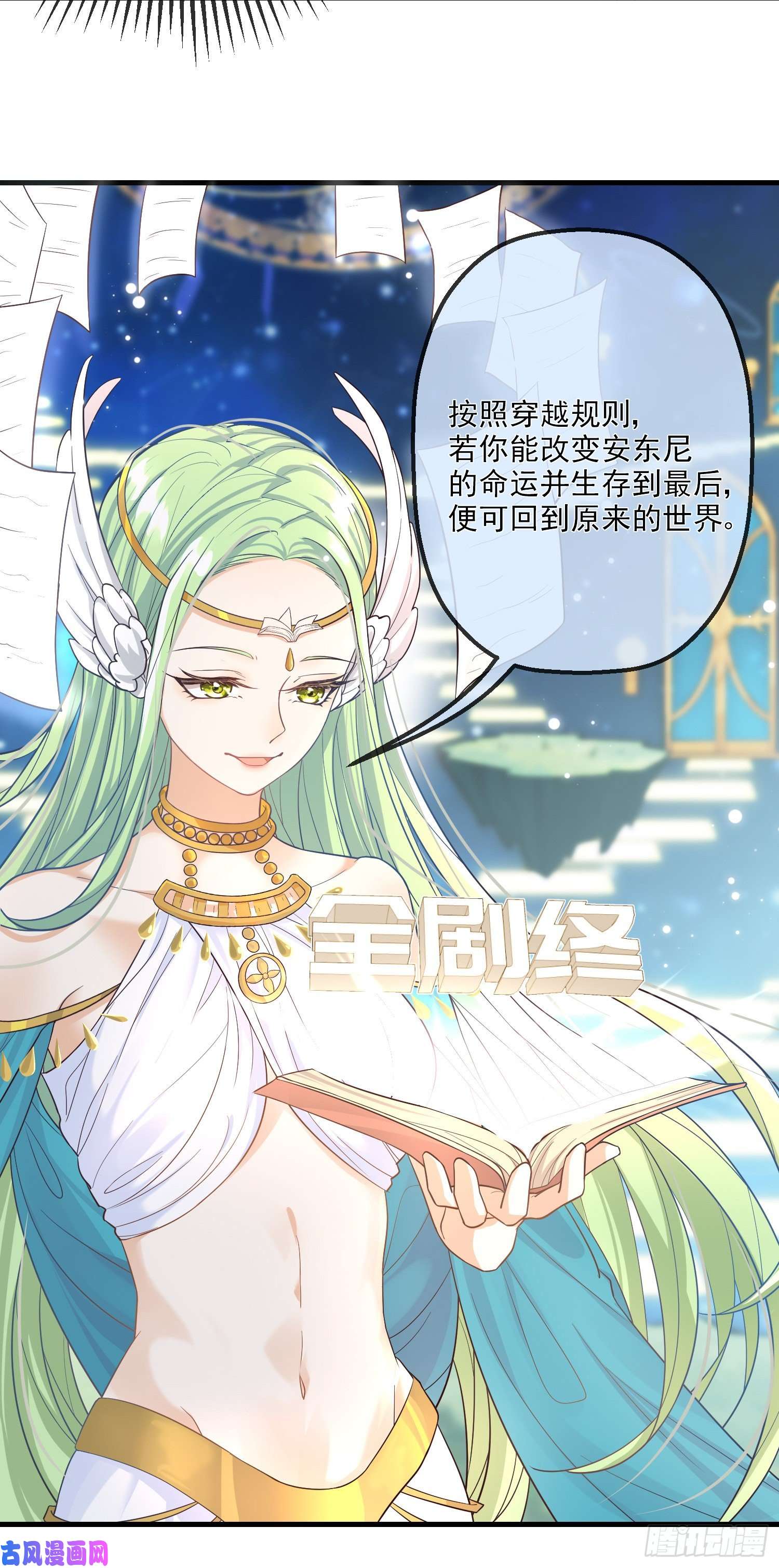 成了黑化反派的白月光第11话神秘的人物