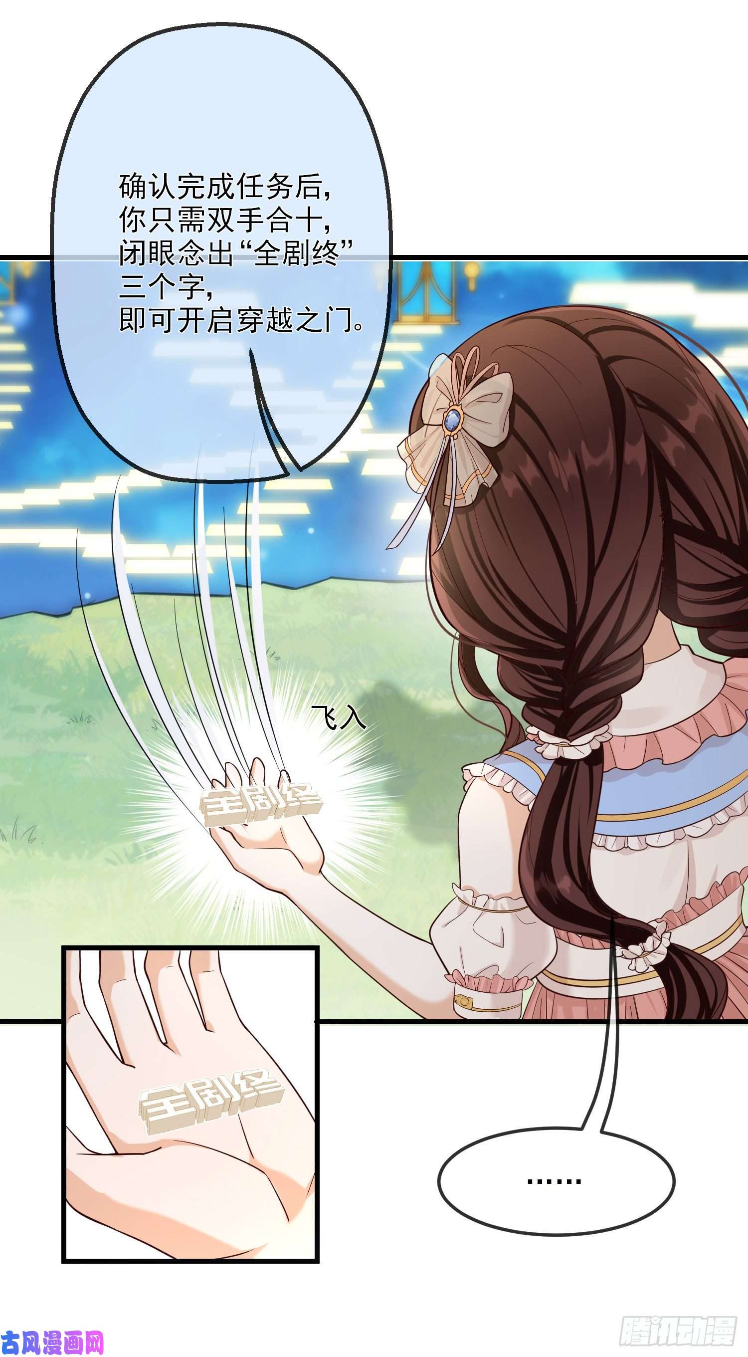 成了黑化反派的白月光第11话神秘的人物
