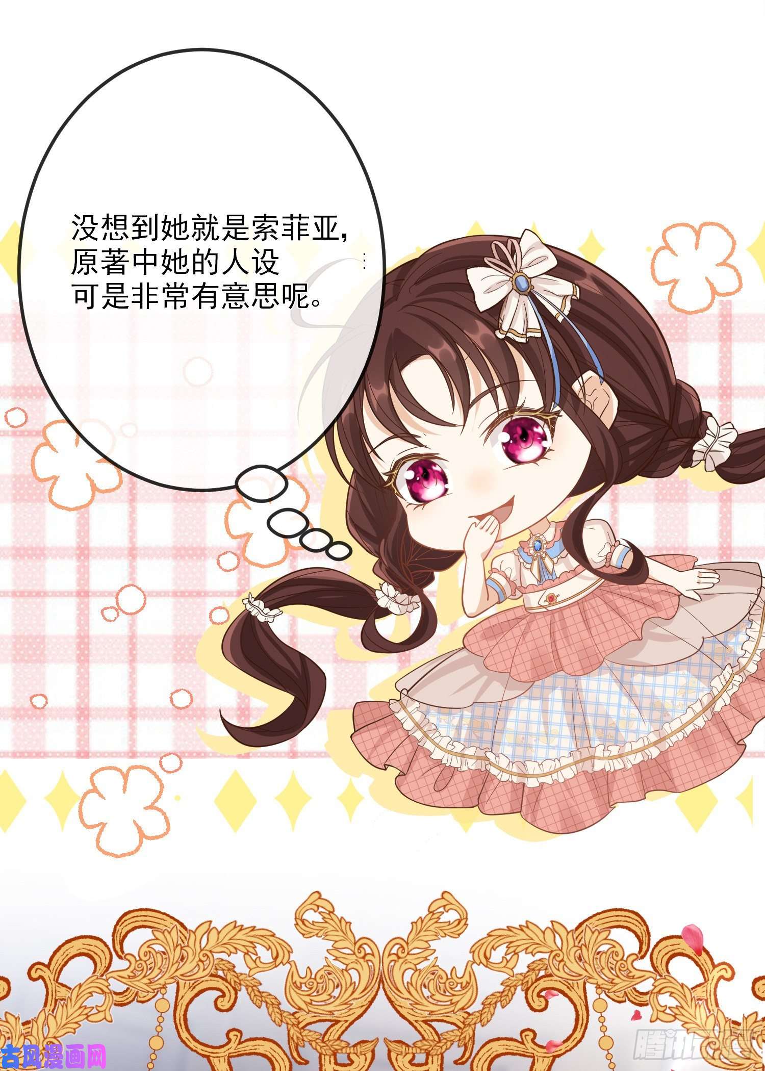 成了黑化反派的白月光第11话神秘的人物