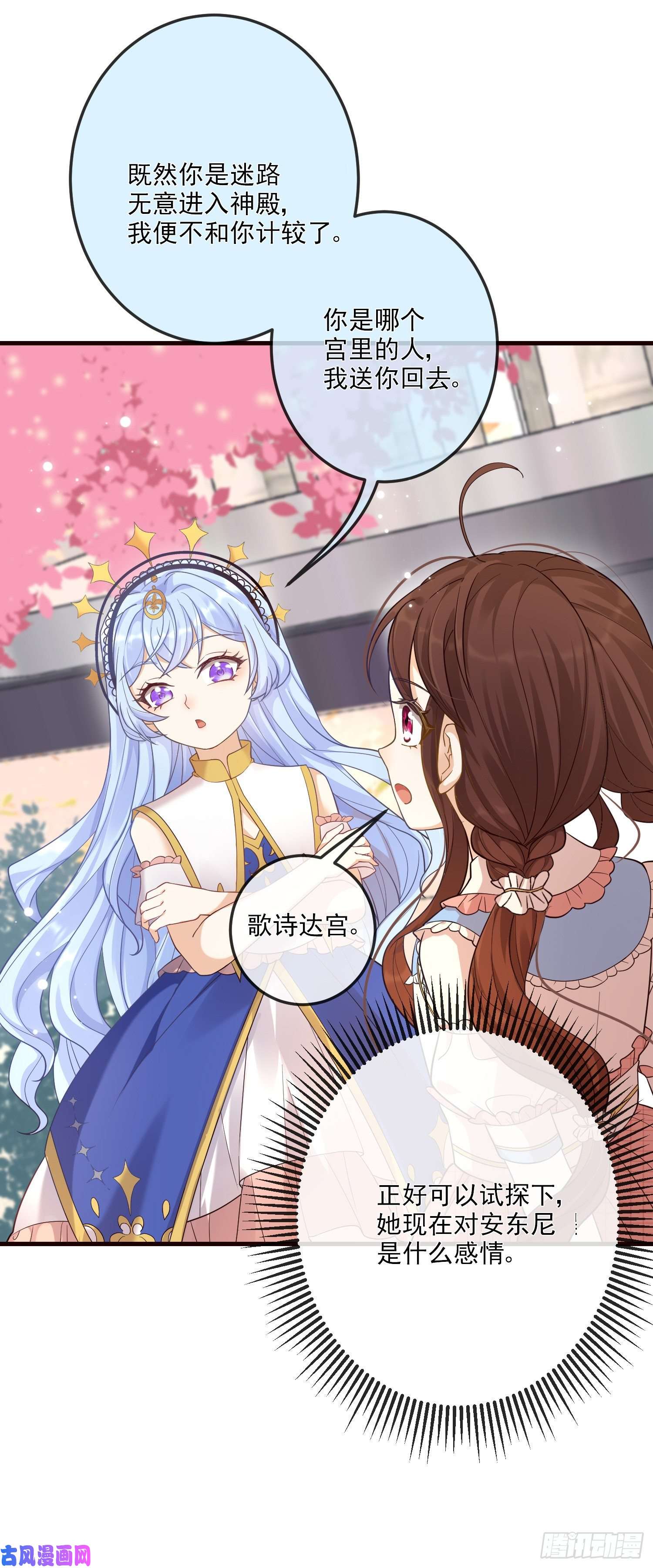 成了黑化反派的白月光第11话神秘的人物