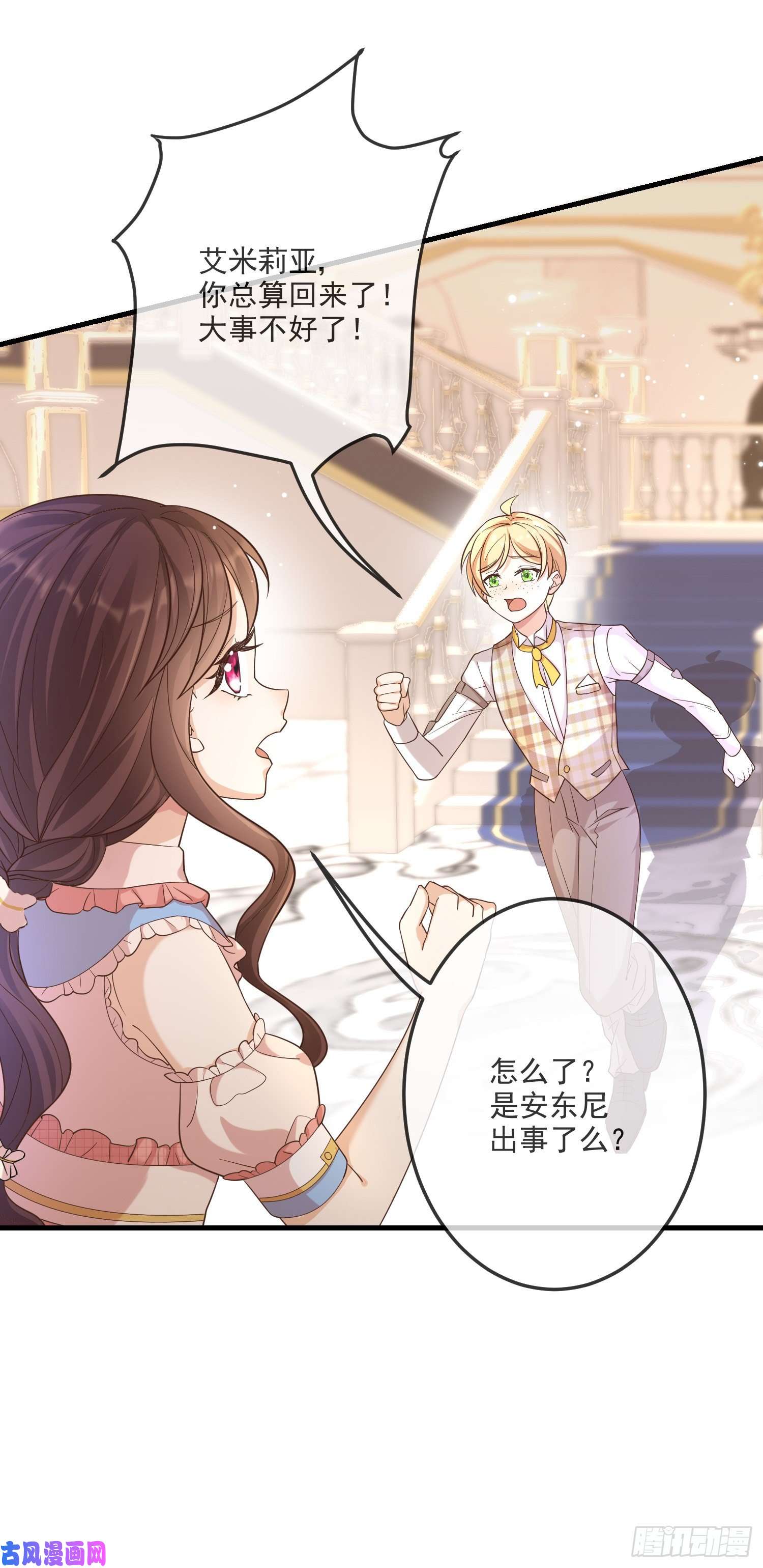 成了黑化反派的白月光第12话安东尼吃醋了