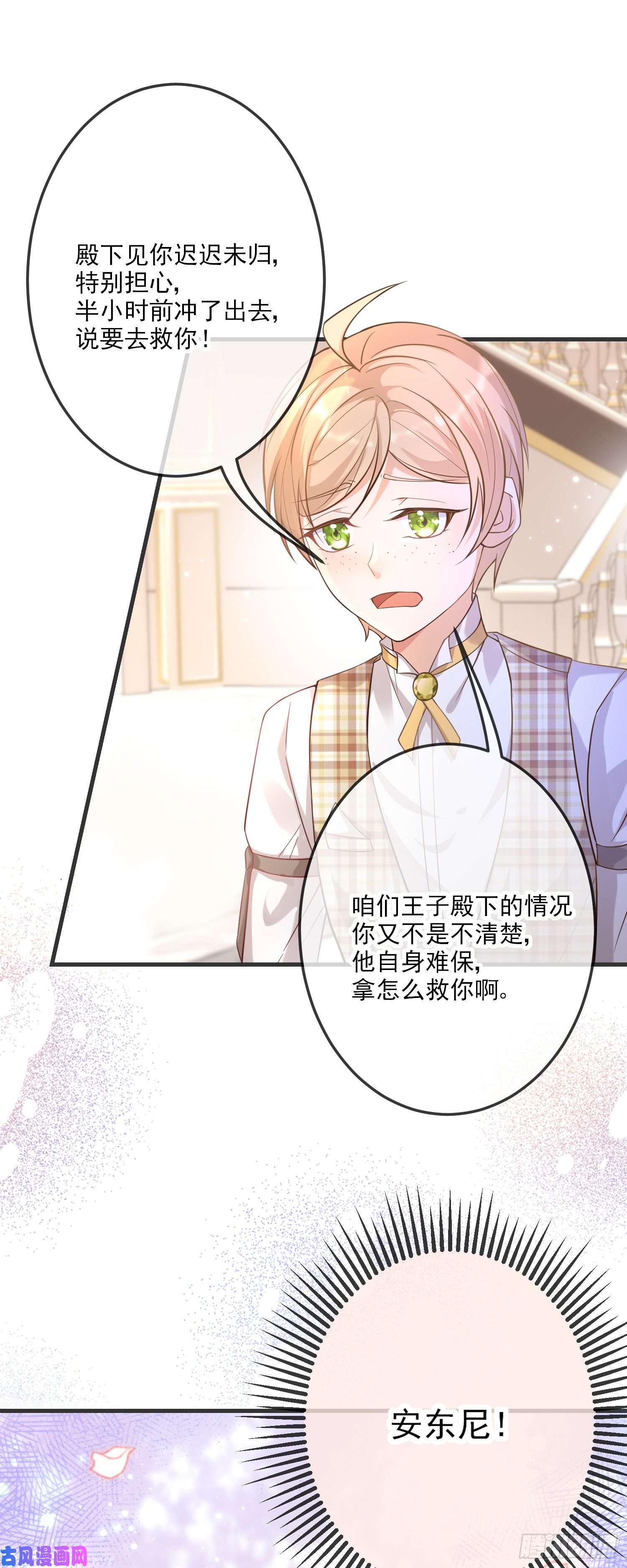 成了黑化反派的白月光第12话安东尼吃醋了